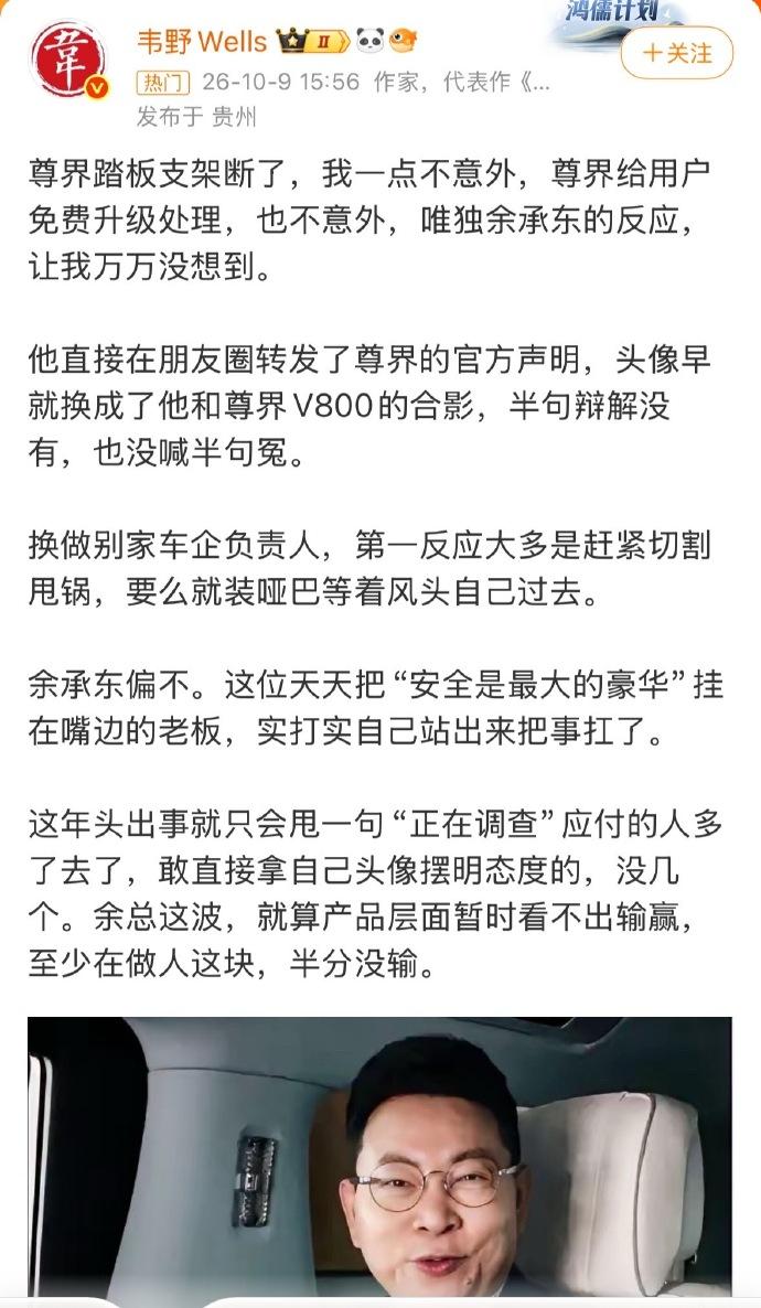 从这个角度来舔，我真是没想到。

尊界V800出事之后，作为尊界真正的操盘手，余