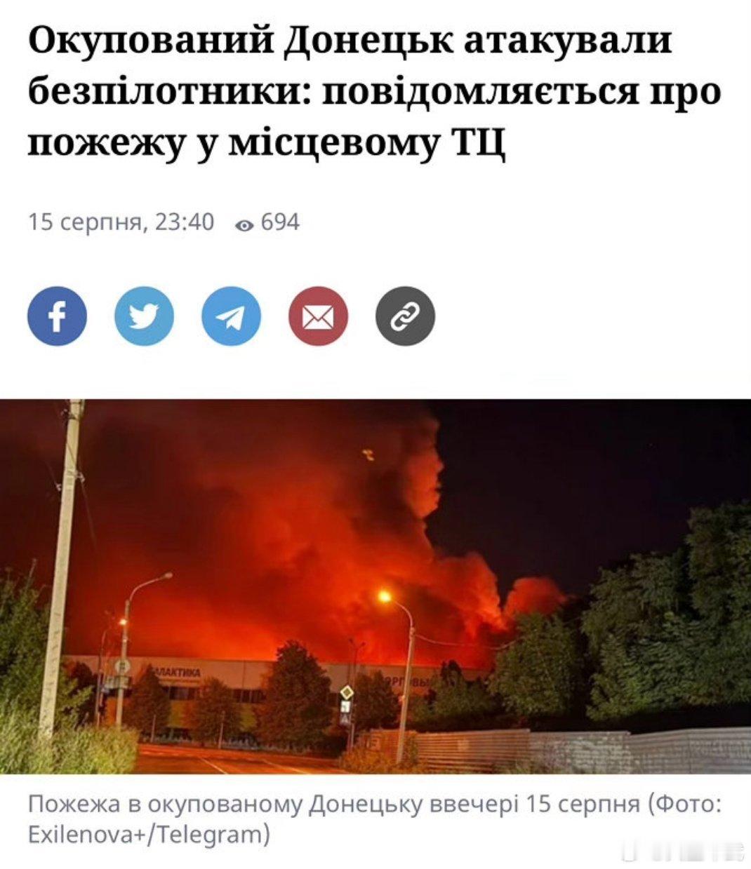 【NV：被占领的顿涅茨克遭无人机袭击，“Galaxy”购物中心据报起火】俄罗斯占