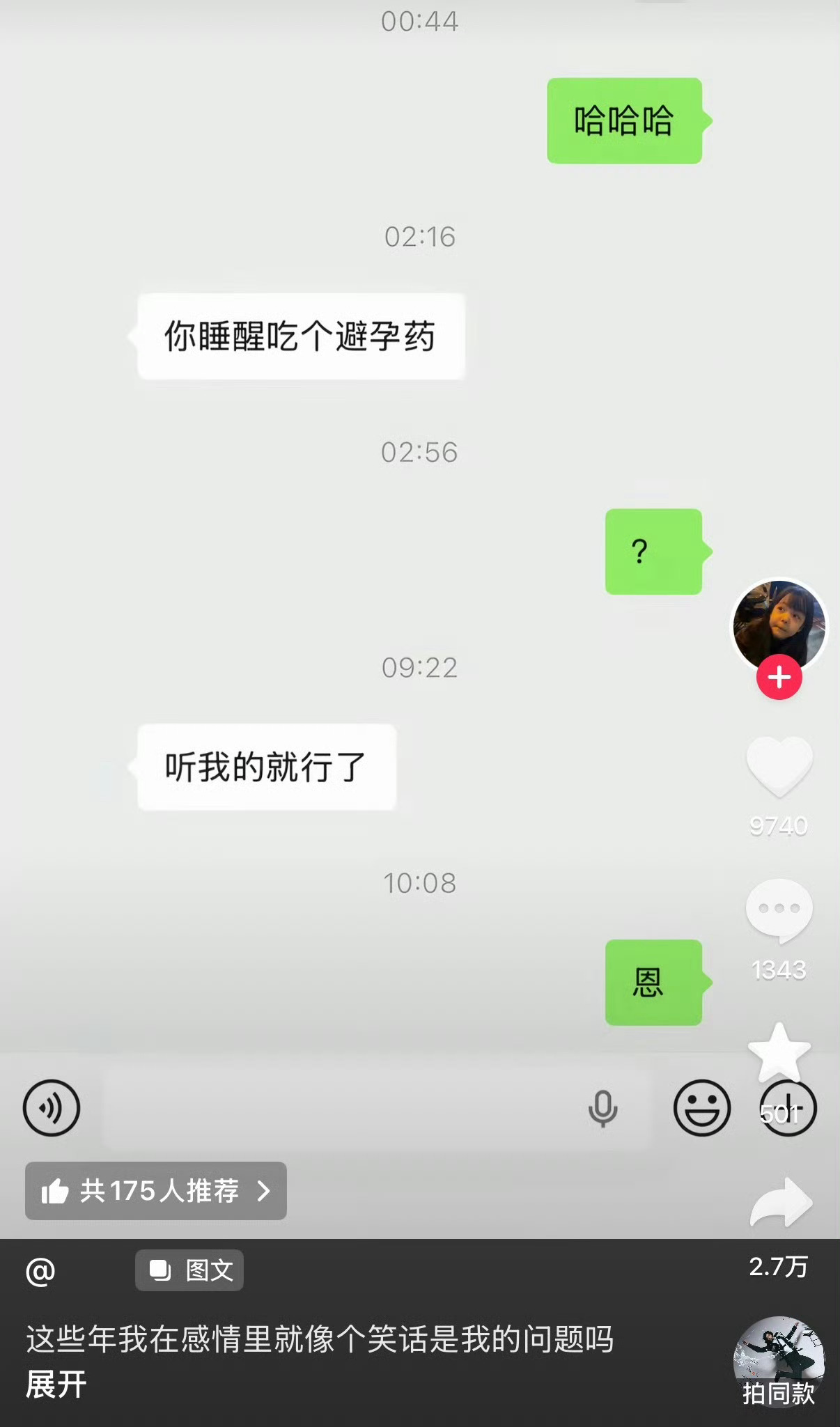 这就是爱情吧……