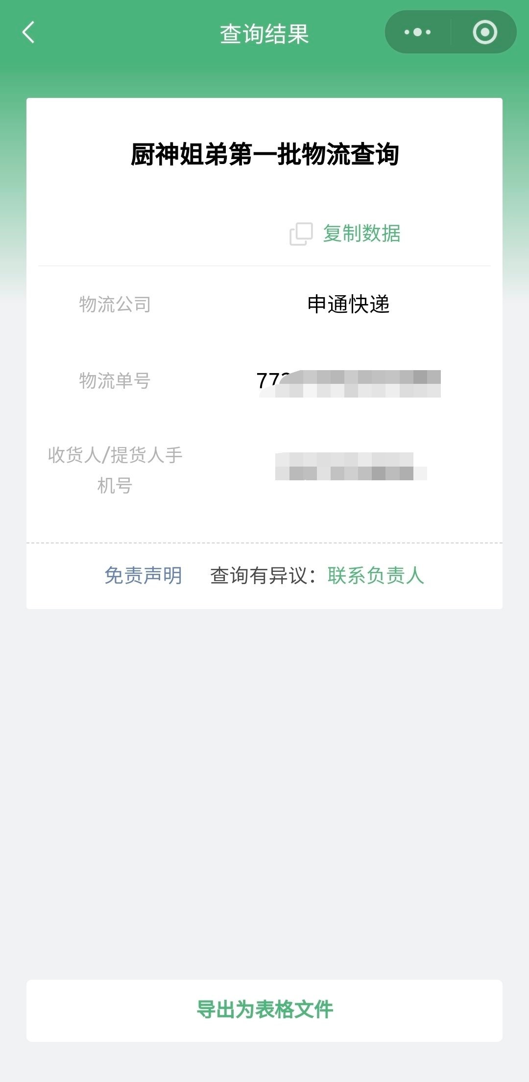 小龙妹回家 