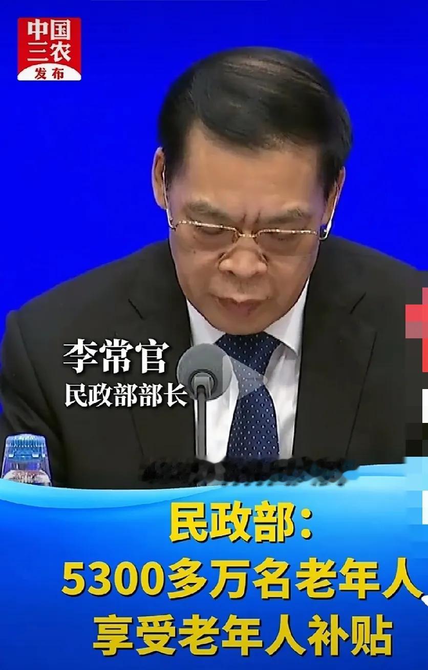 好政策，惠及老年人，让老年人共享政策红利，老有所依，老有所养。按照补贴的人员钱数
