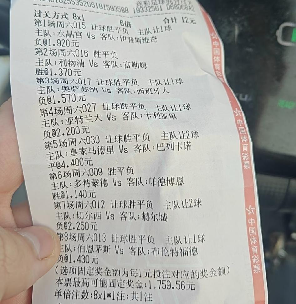 还好，皇马也没有猜对，不然这位大哥要恨死利物浦了。
皇马比赛没开始前，这张过8关