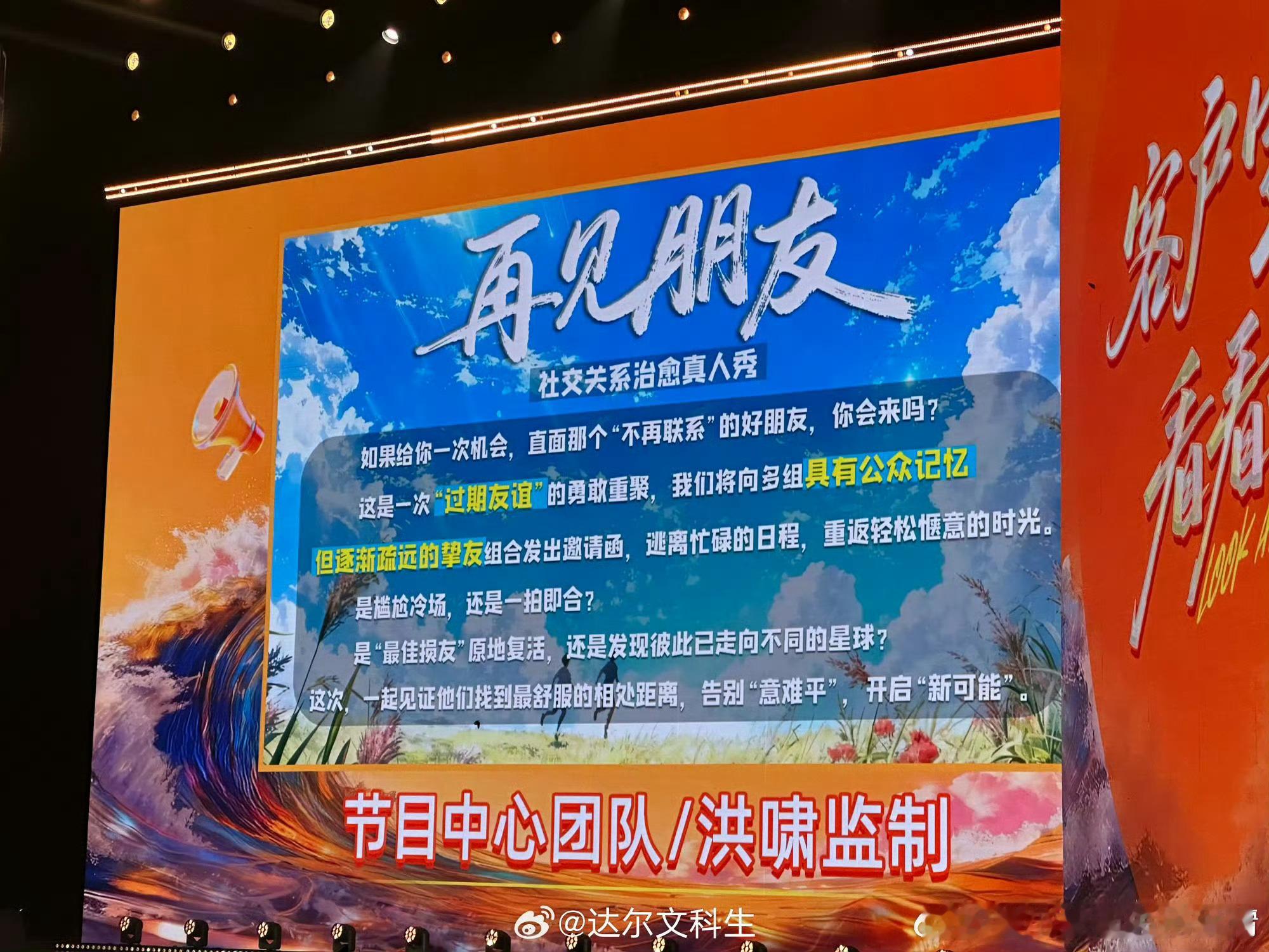 再见朋友真的要来了芒果新一季综艺及晚会片单  2025芒果秋季招商大会再见朋友真