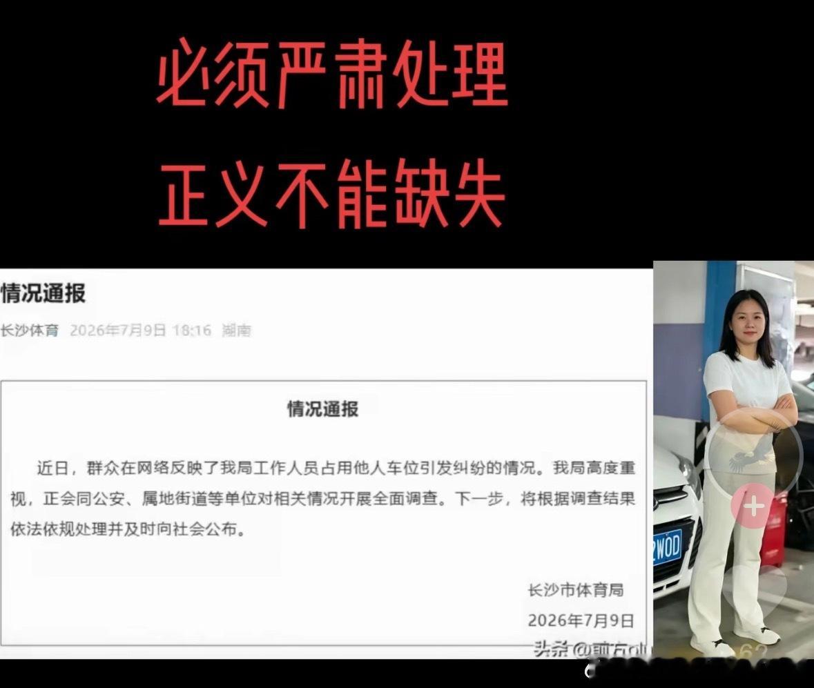 個人風氣問題會不會被炒魷魚嗎长沙体育局通报工作人员占用车位諸葛臥龍反忽小隊