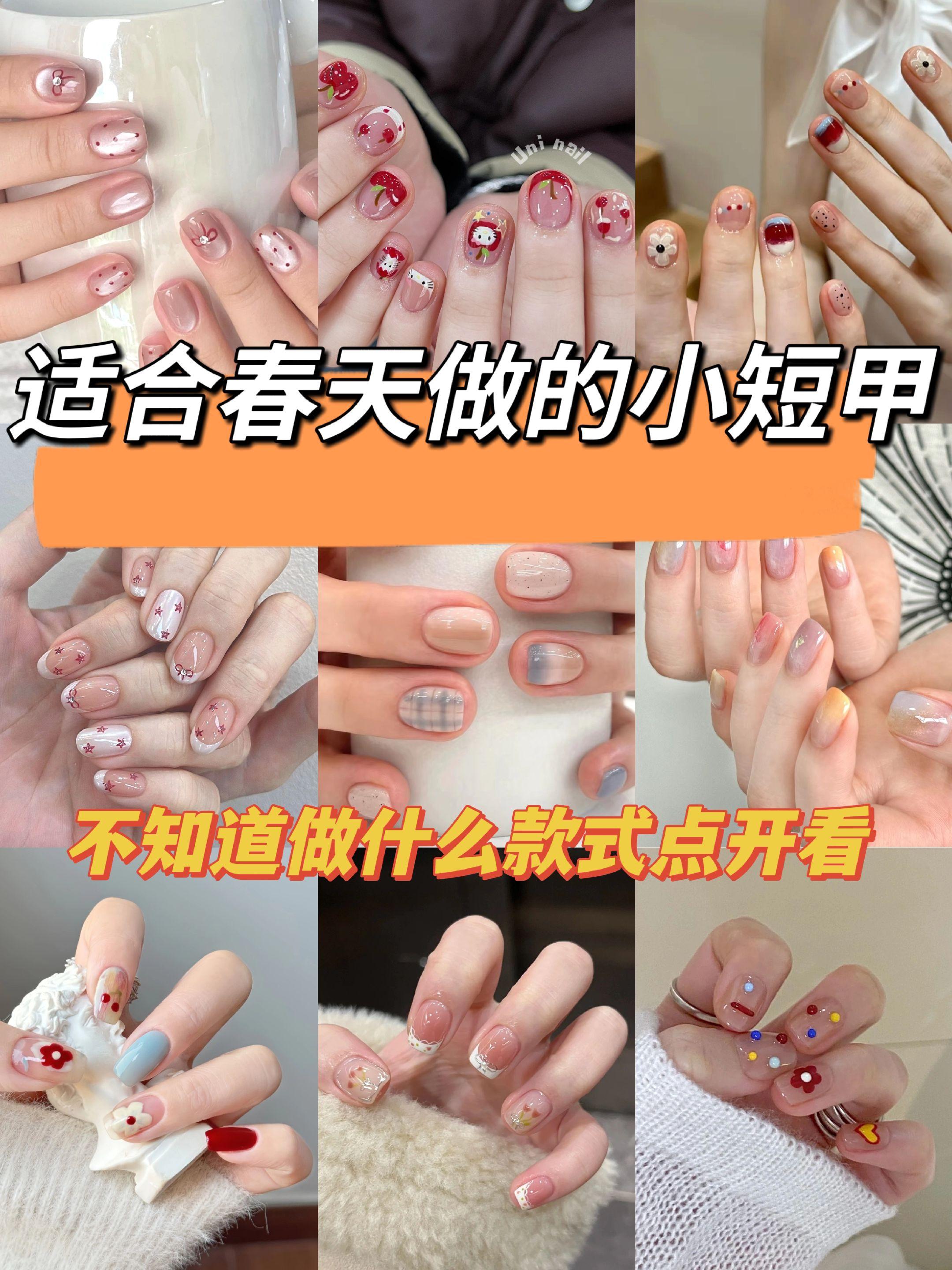 适合春天做的小短甲来啦💅🏻干净耐看！春日氛围感拉满！！