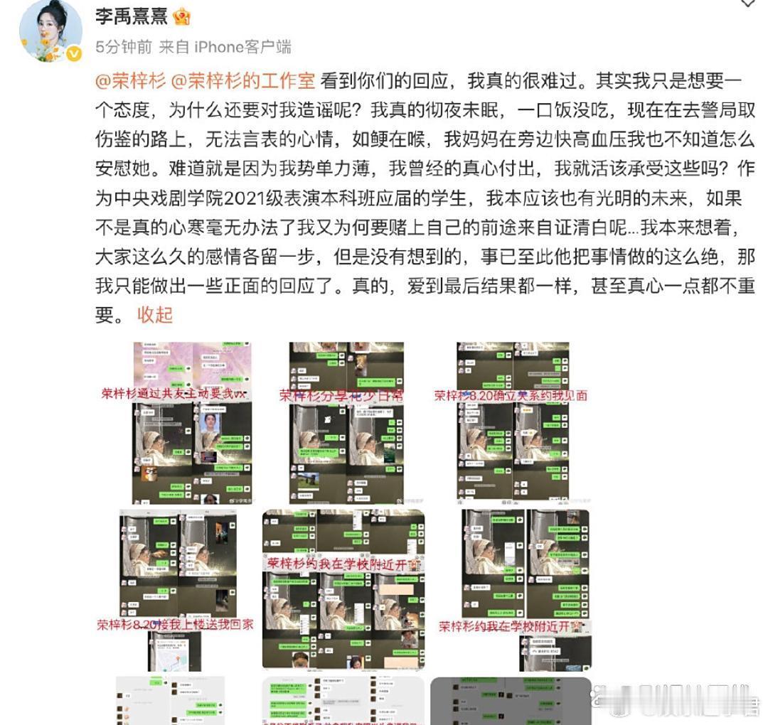 李禹熹公开和荣梓杉聊天记录李禹熹熹再发文，晒出与荣梓杉聊天记录，表示：“看到你们