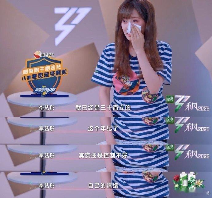 李艺彤三十而立变三十而泣 一个雄鹰般的女性流下来了泪水[可怜][可怜]李艺彤三十