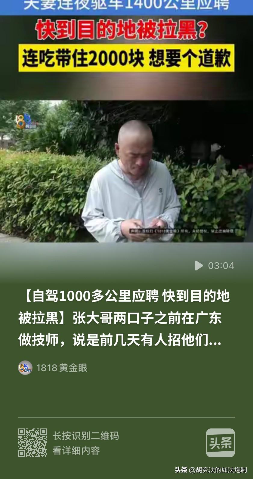 不讲武德！湖州，男子和妻子从事技师工作，有招聘负责人联系男子，邀请他们去湖州工作