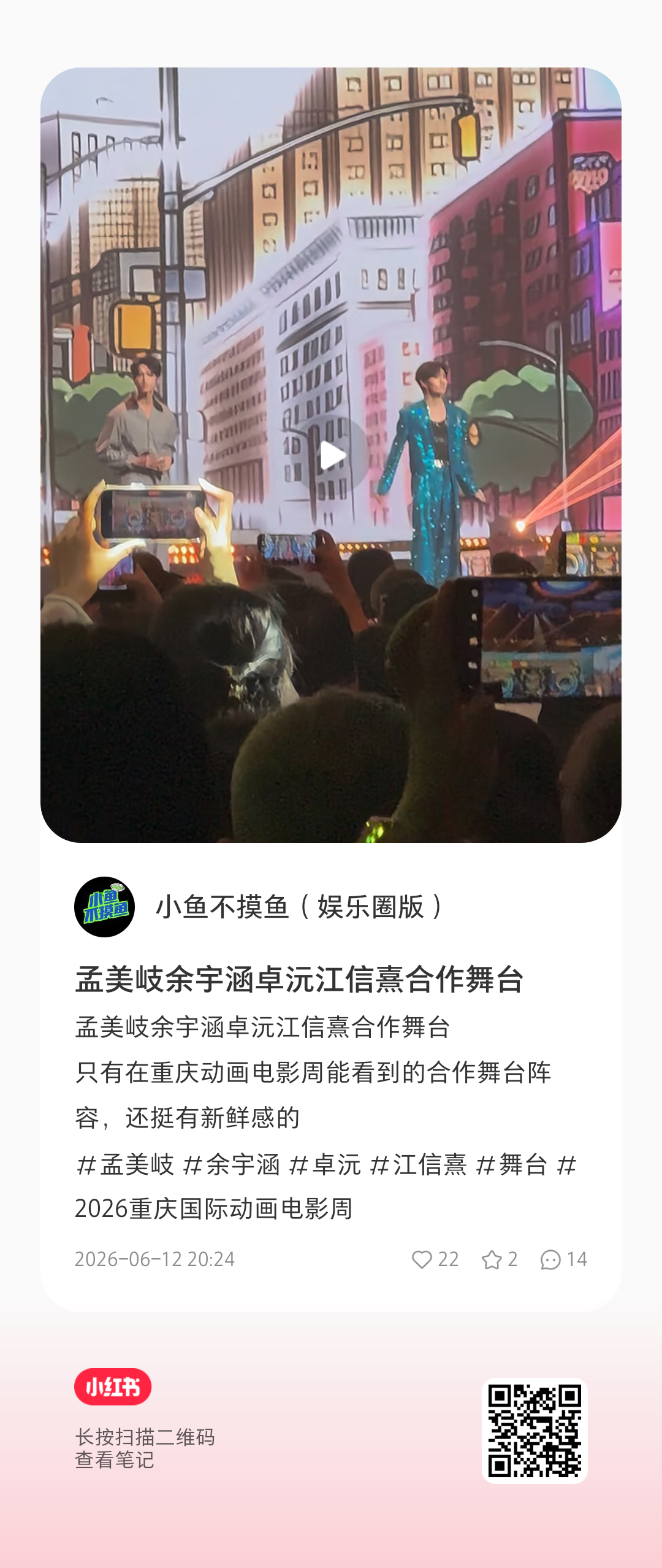 现场已经开始了 宇涵唱的巨棒啊 