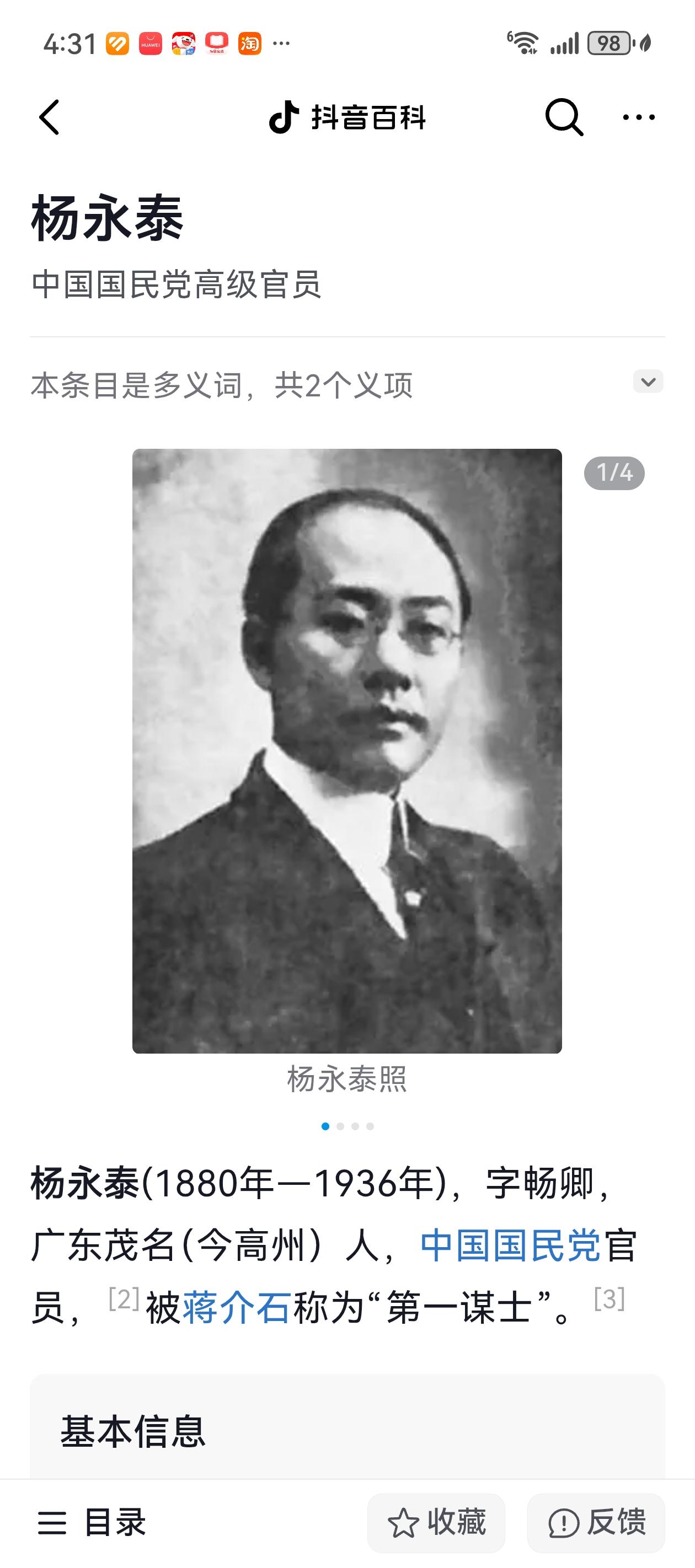 一直都以为蒋介石的军师，都是江浙人。没想到居然还有一个广东的。
他帮了蒋，很多，
