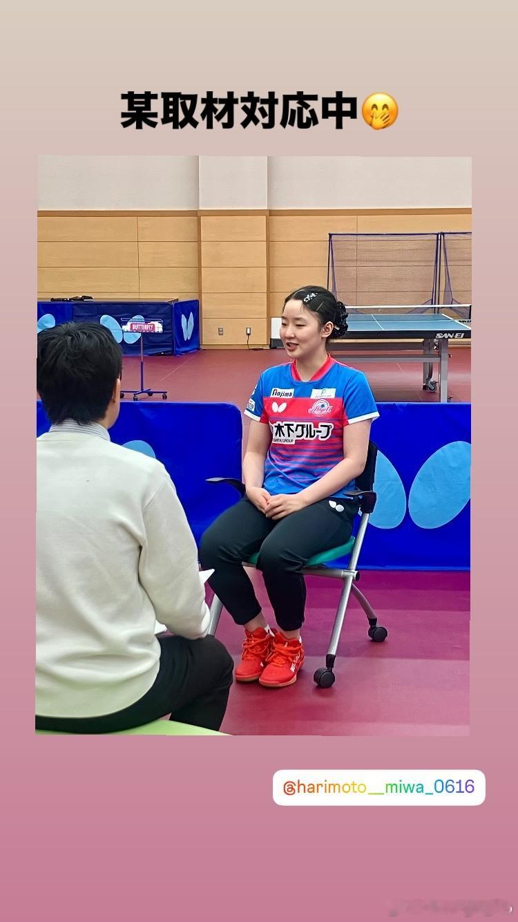 张本美和在木下训练场接受采访中 