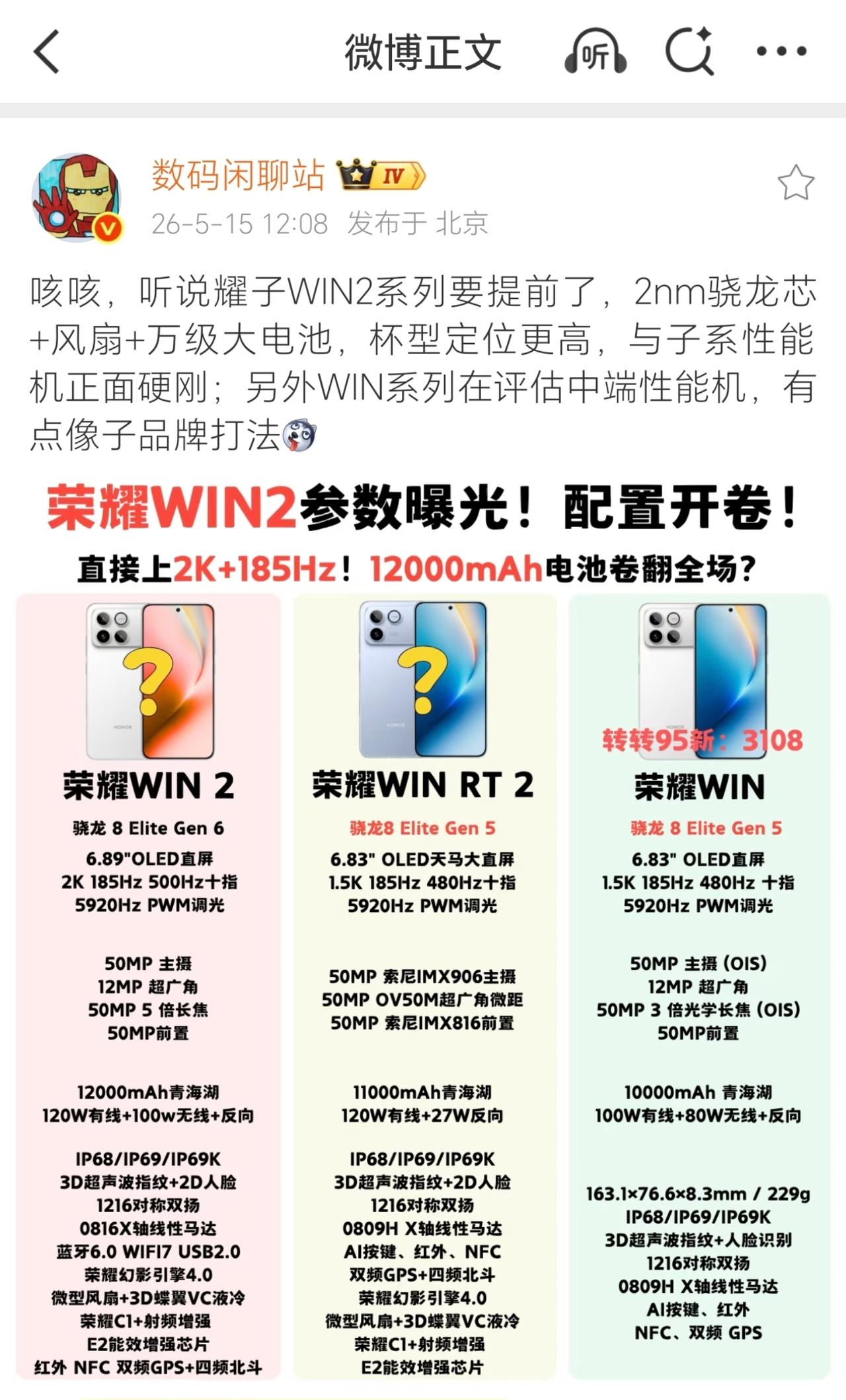 果然！荣耀出手即王炸，荣耀WIN2不仅要提前发布，而且配置很顶，接下来压力就要给