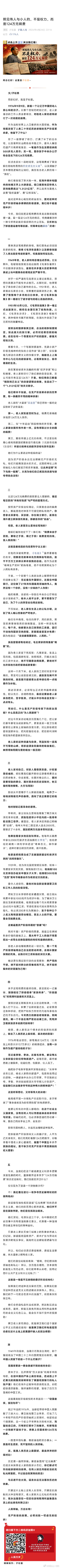 看图说话: 【照见伟人与小人的，不是权力，而是124万元稿费】 