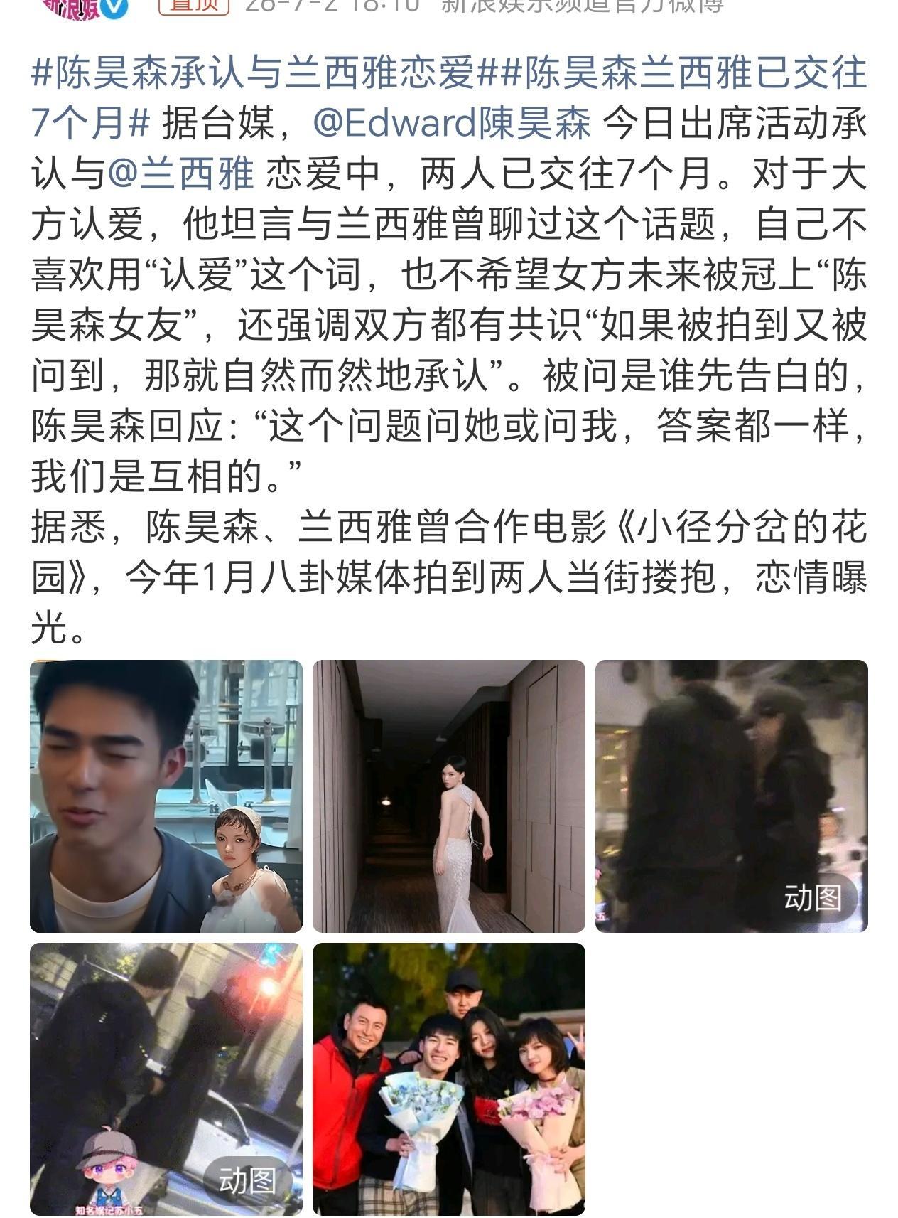 女生比男生红吧……陈昊森承认与兰西雅恋爱