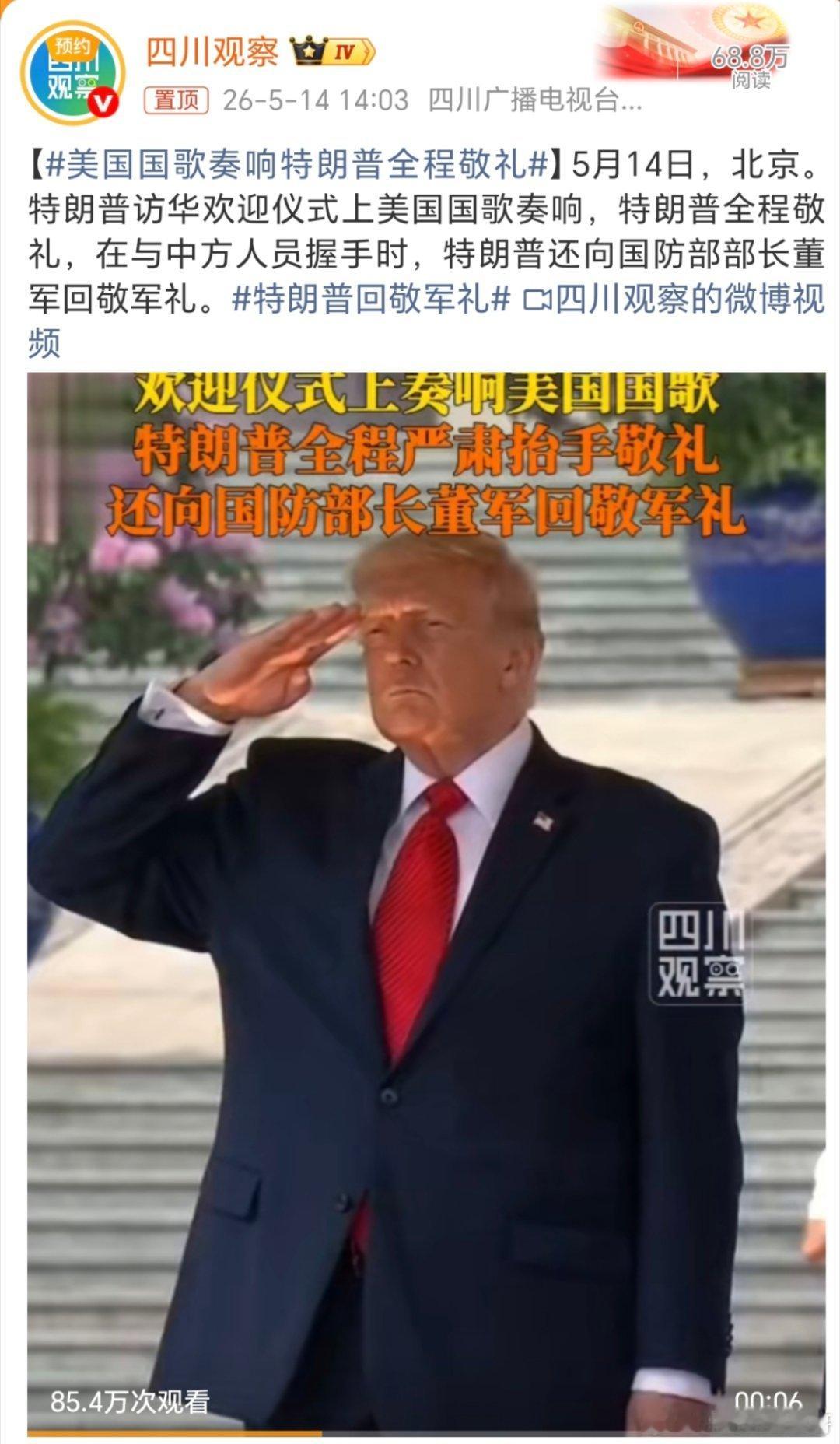 特朗普回敬军礼嘿，瞧这个画面动作！“川建国”面对敬礼，毫不犹豫的就抬手回礼！