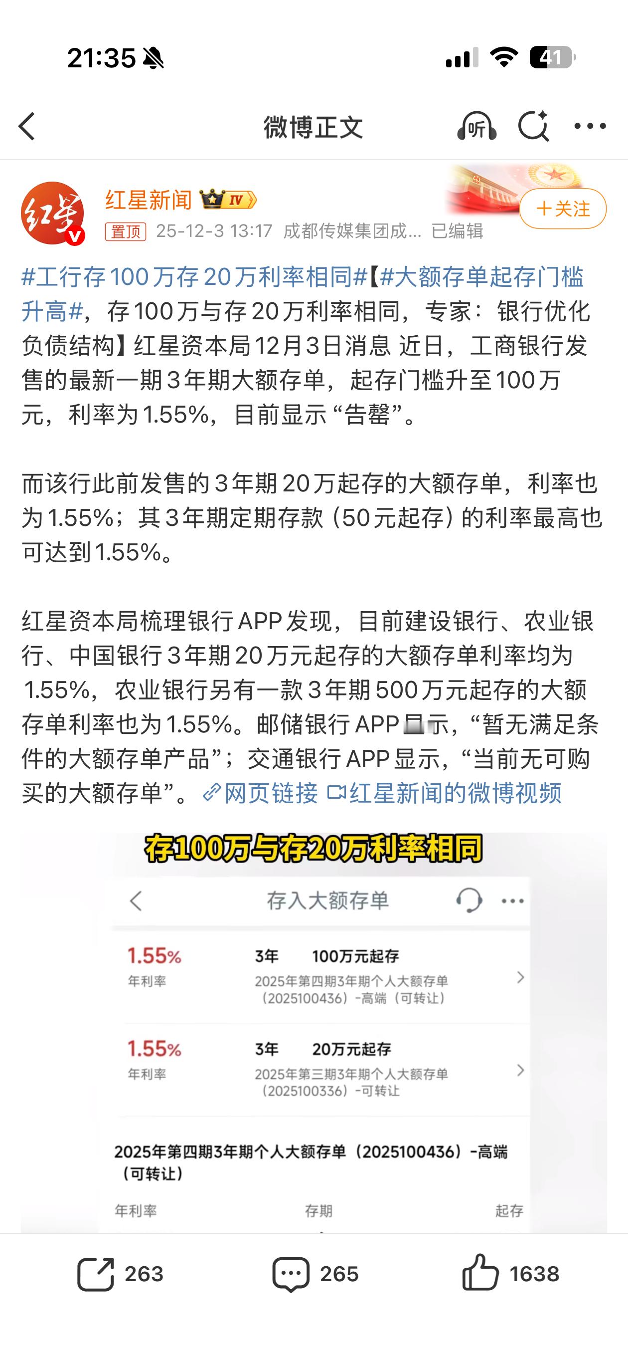 工行存100万存20万利率相同简单的说就是大额存单门槛更高了1.55%的年化利率