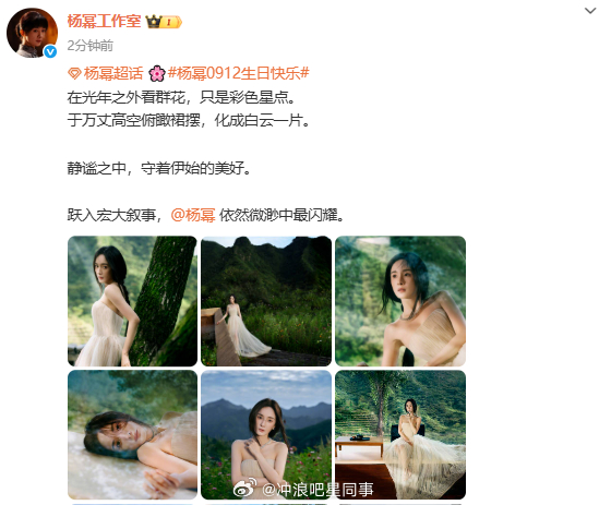 杨幂生日大片在山里拍的 好美呀幂，生日快乐！ ​​​