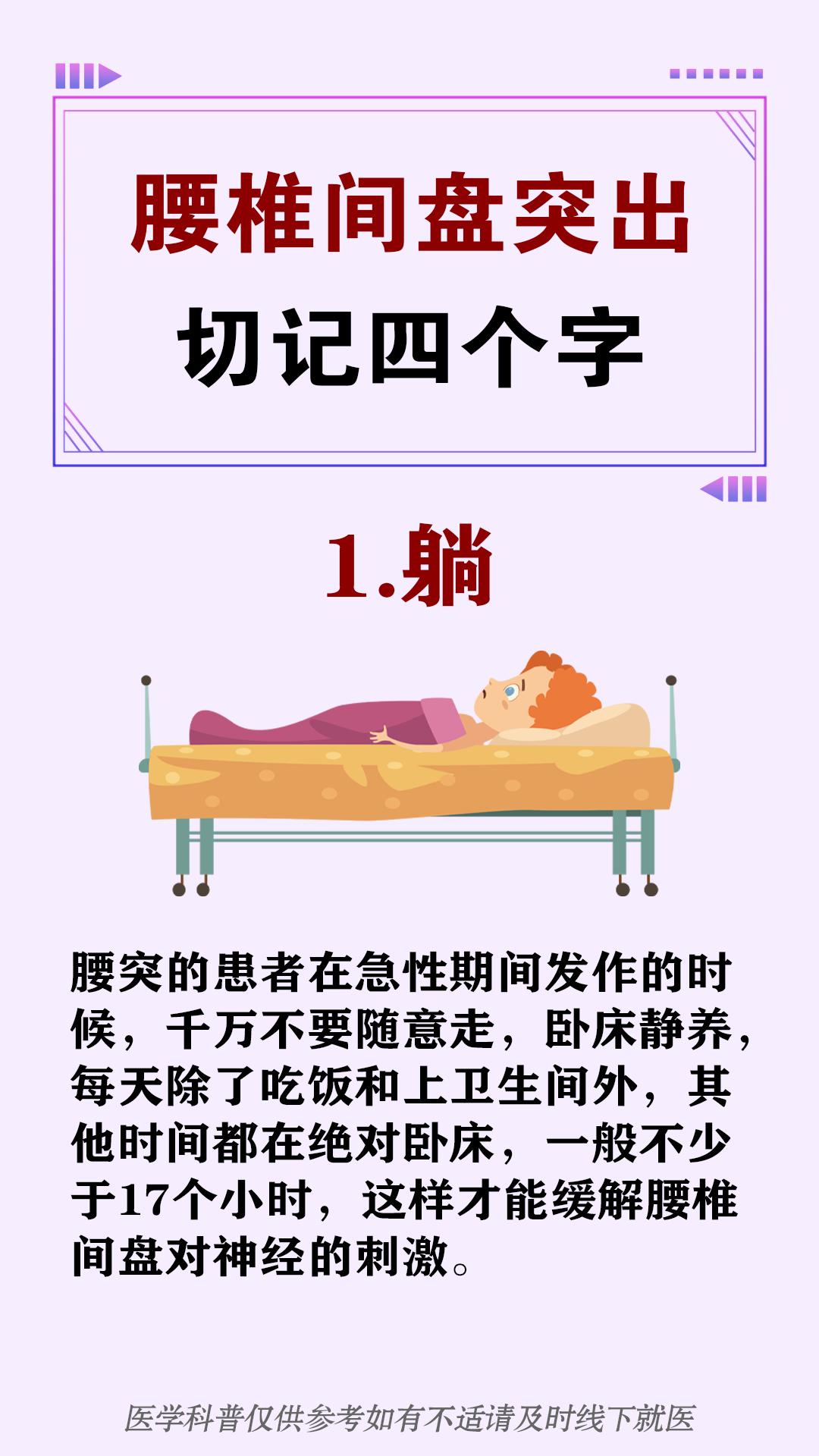 腰椎间盘突出