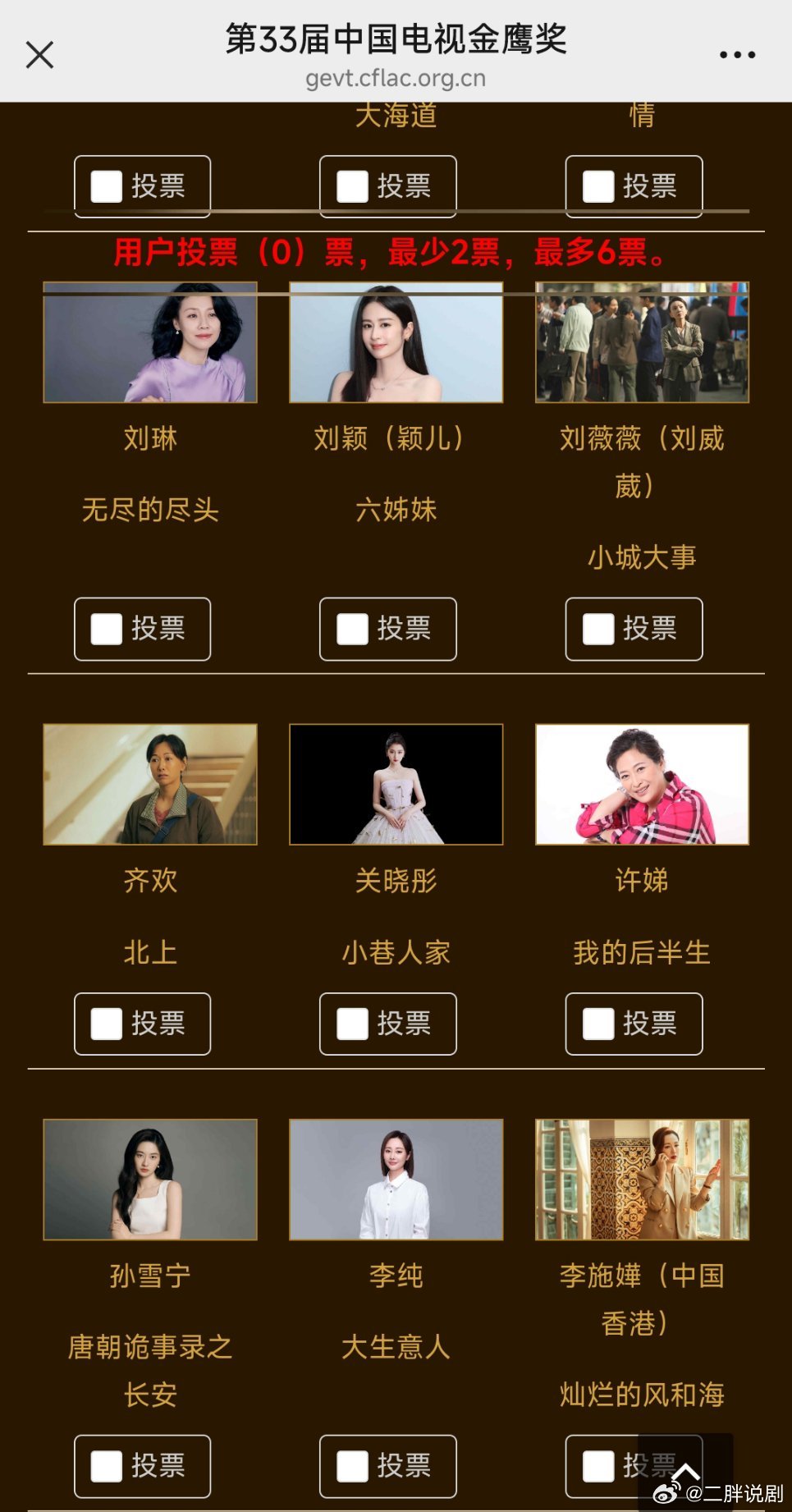 《小巷人家》蒋欣和关晓彤 两位入围了女配角 
