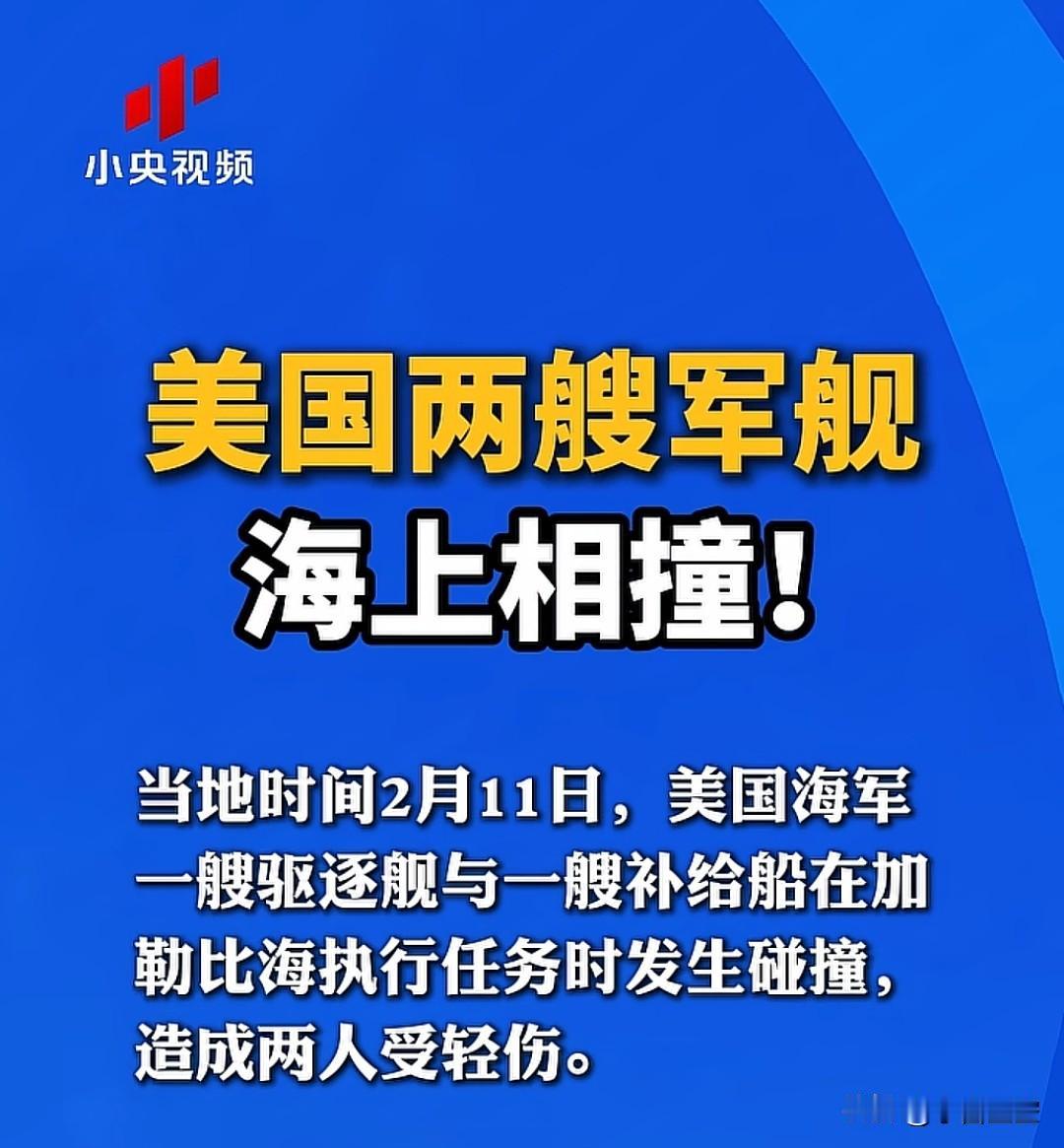 海很大，相对来说军舰很小。
在那么大的海上，两艘军舰能精准撞上，看来美国的技术还