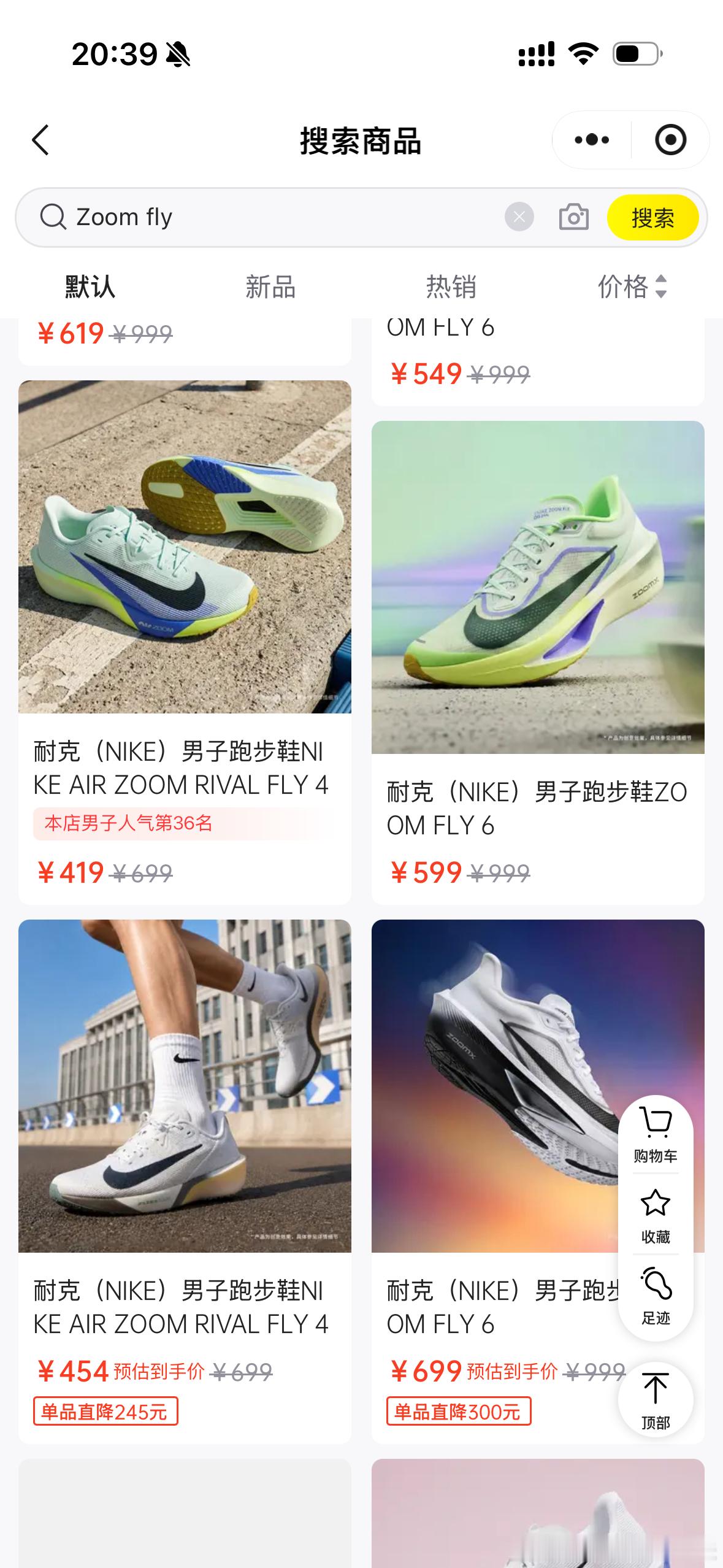 耐克上市3个月新品被滔搏6折出售滔搏清库存被指营销 原价999元的耐克新款跑鞋Z