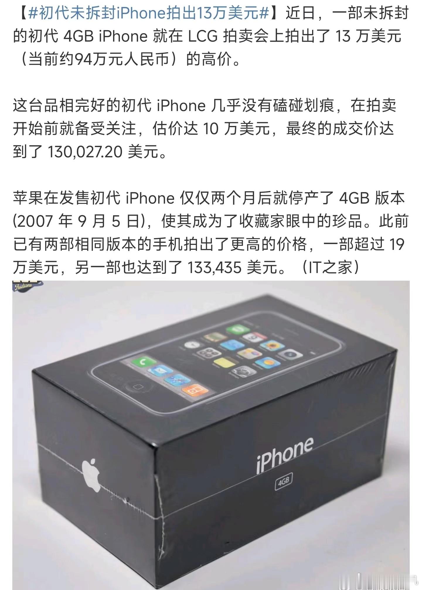 #初代未拆封iPhone拍出13万美元#，每年都来这么几次宣发，苹果这是在完成K