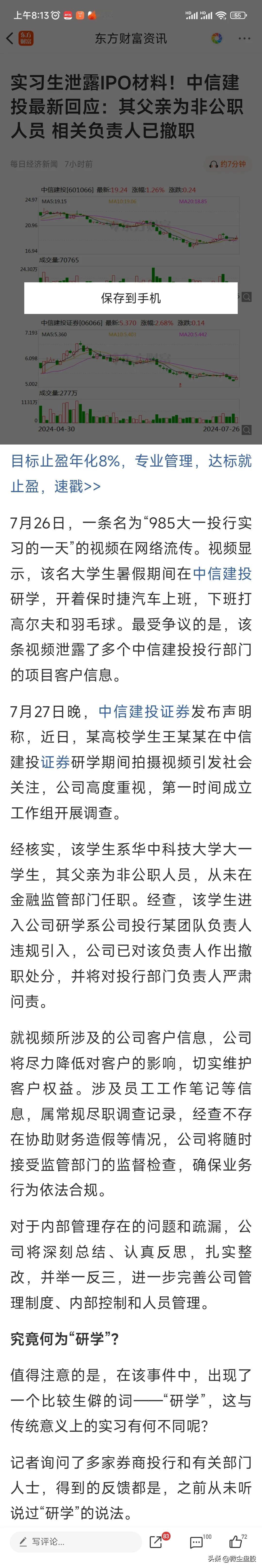开着保时捷上班，下班打高尔夫，泄露客户信息，这个实习生露脸了
现在通讯发达，爱作