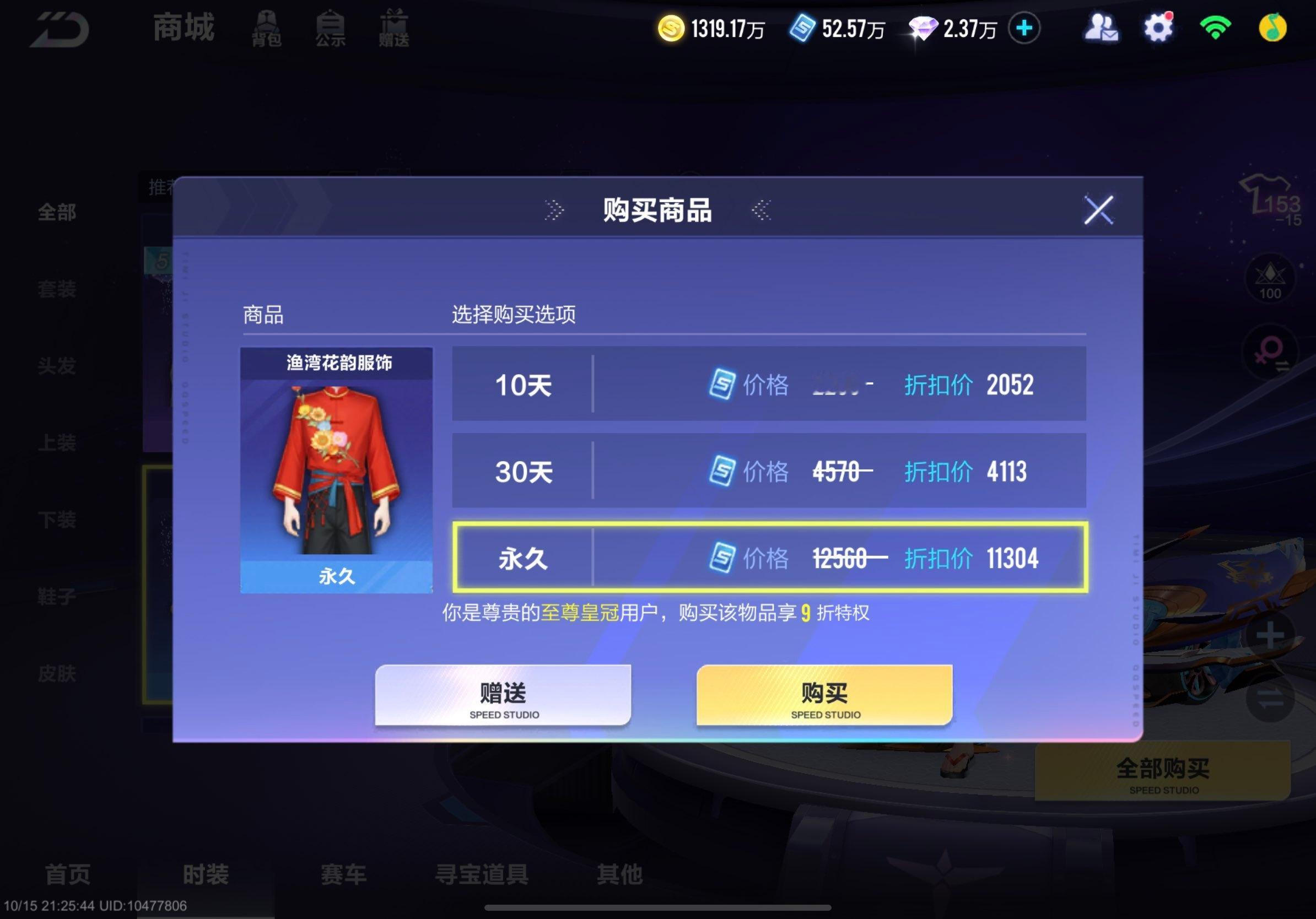 qq飞车手游[超话] 商城终于上新了一套常驻的闽南风点券套，有贵族的话4050+