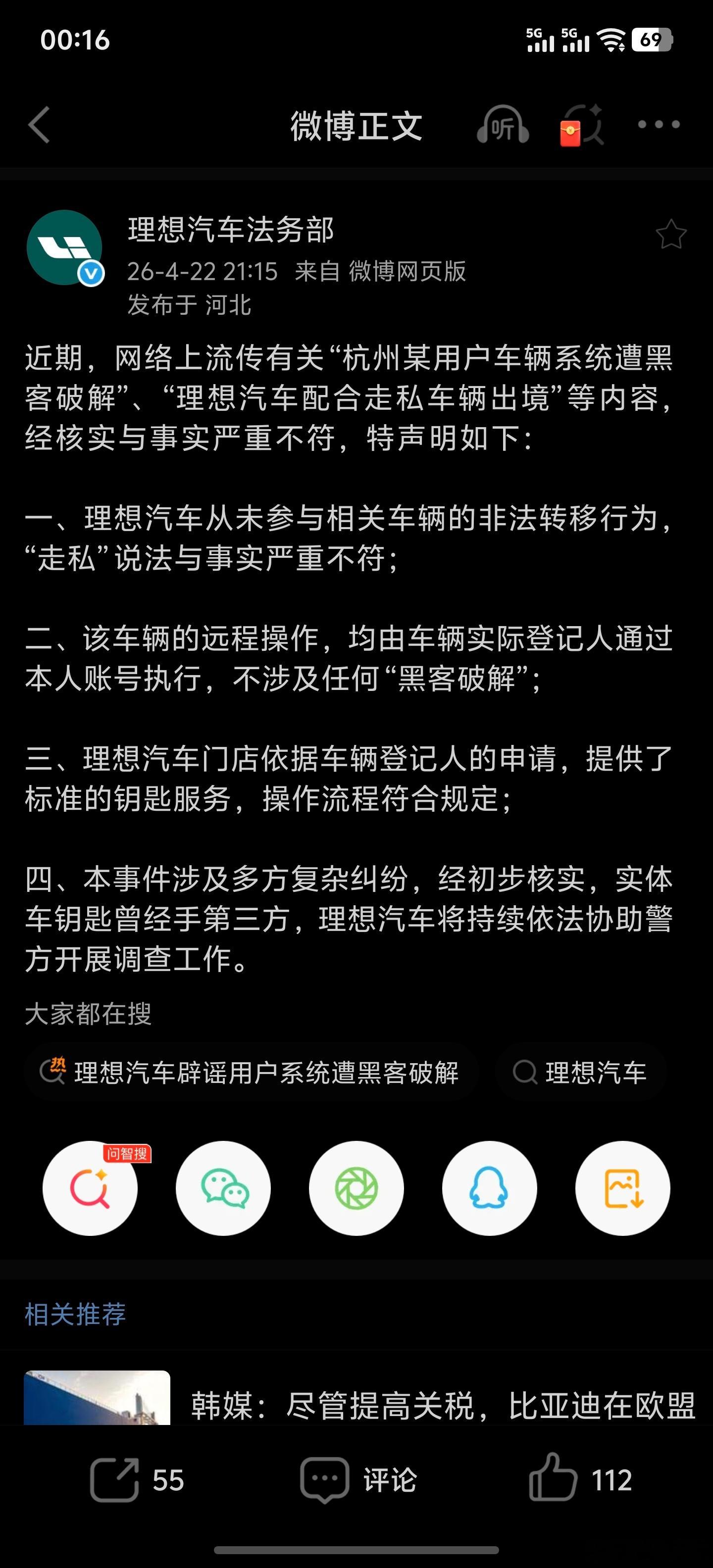 理想法务部的工作依然不到位，你们办公桌都被拍烂了吧，我给你们补一条:五、此事舆论
