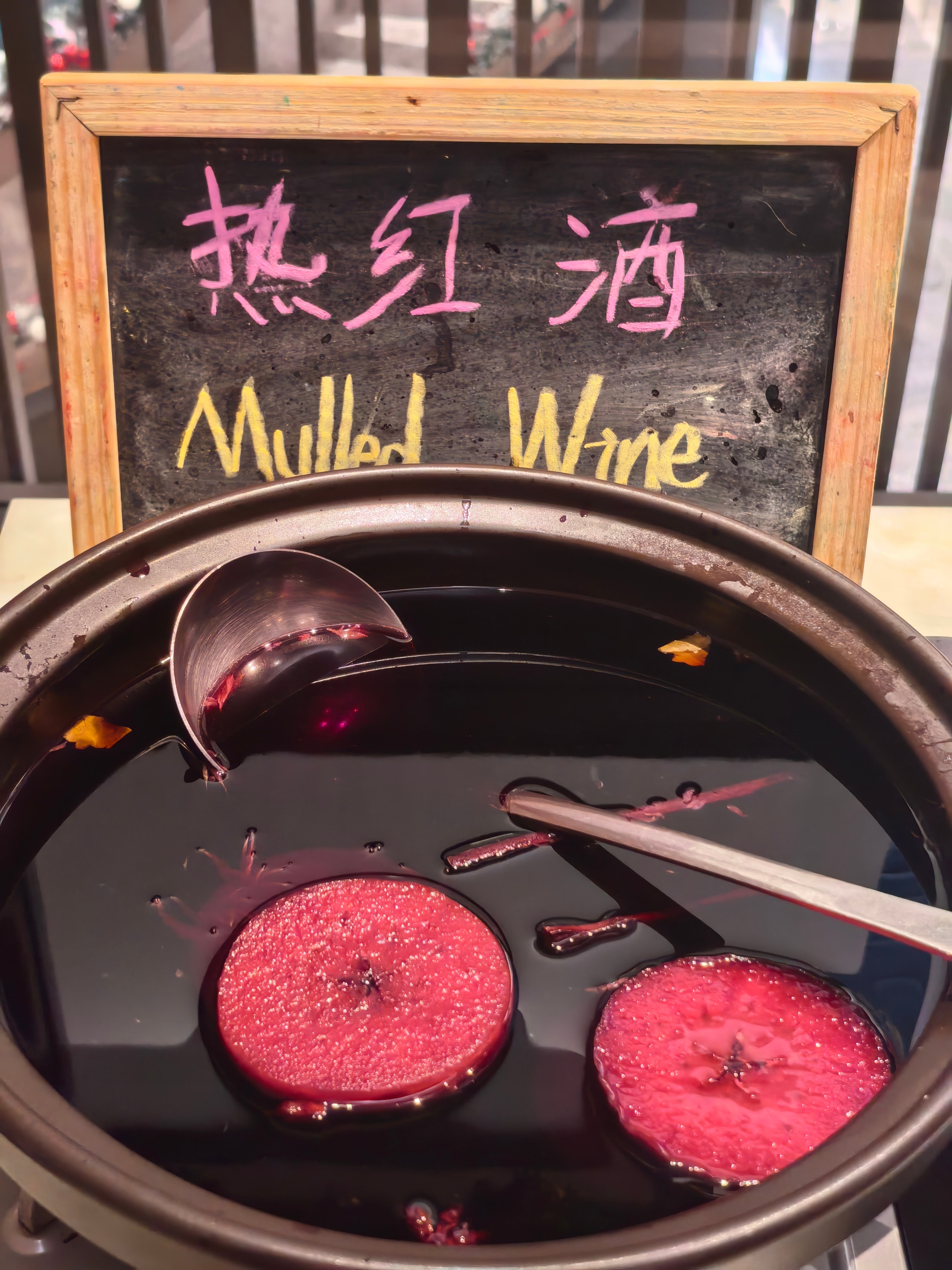 第一次见到热红酒的喝法。 