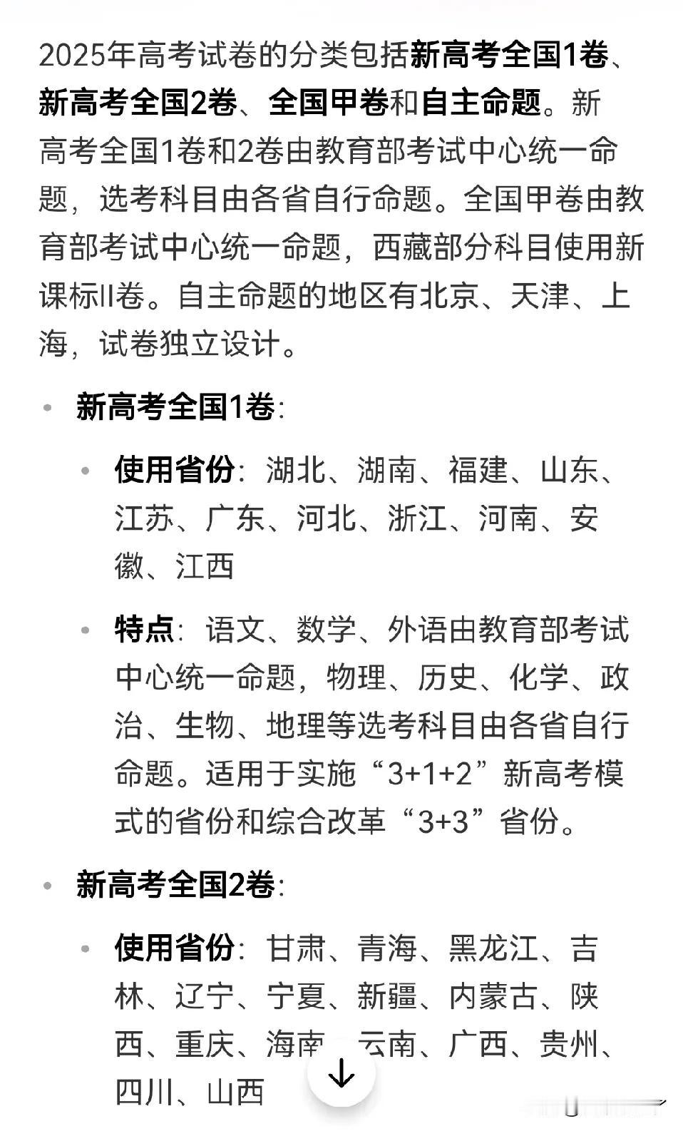 我国高考自从采取全国卷以后，高考用卷大致分为以下四类，分别是全国一卷，全国二卷，