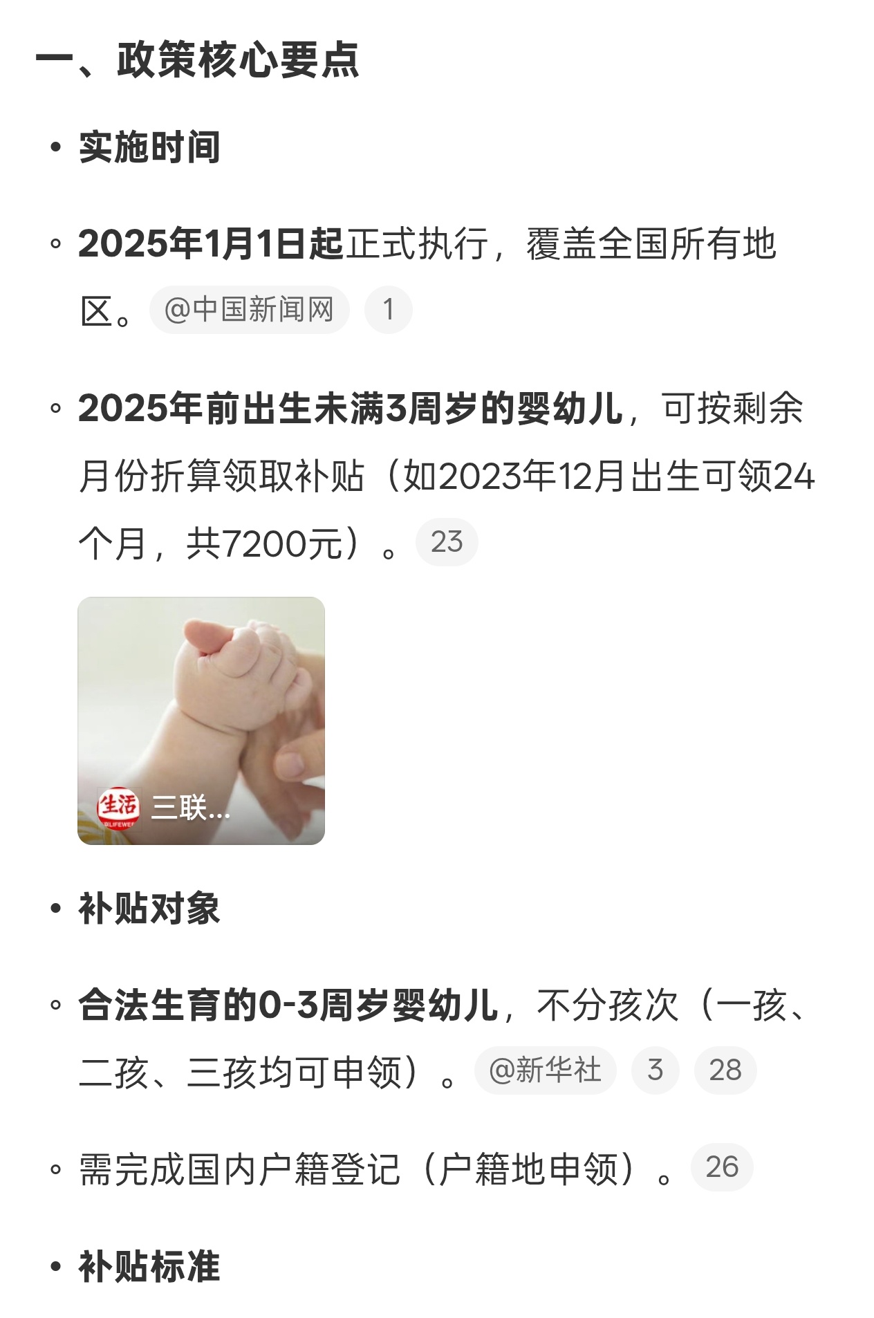 3岁以下婴幼儿每年补贴3600元 相当于每个月补贴 300 块钱，一天 10 块