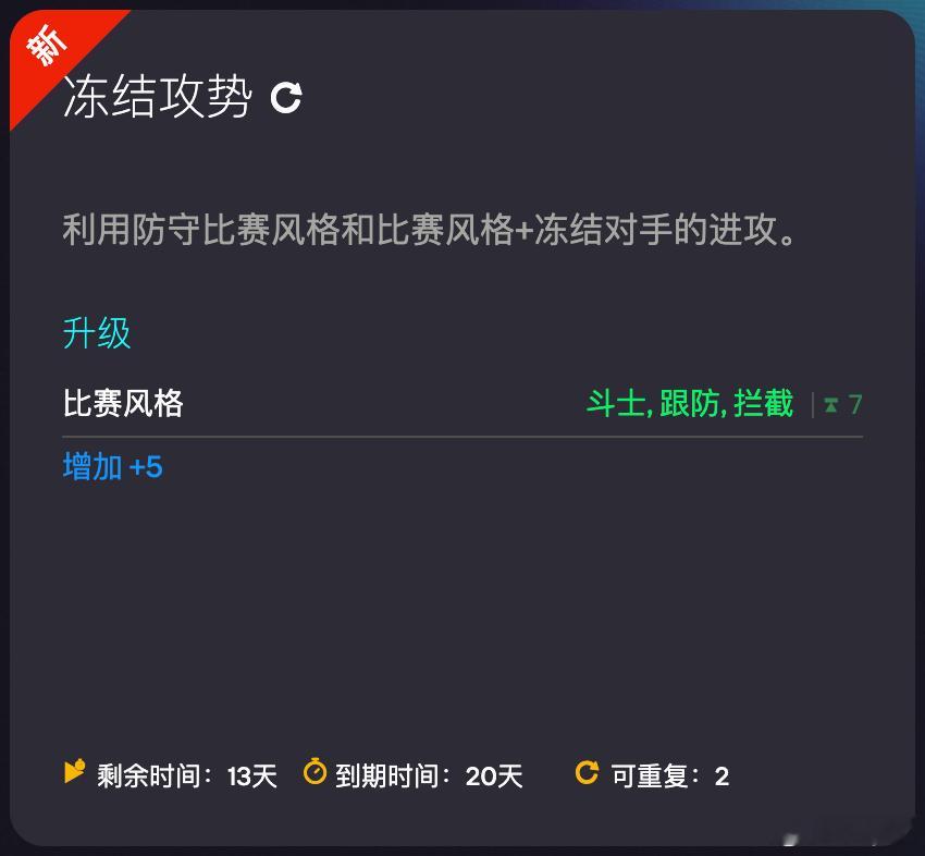 12月24日新增进化：• 冷冻攻势FC26