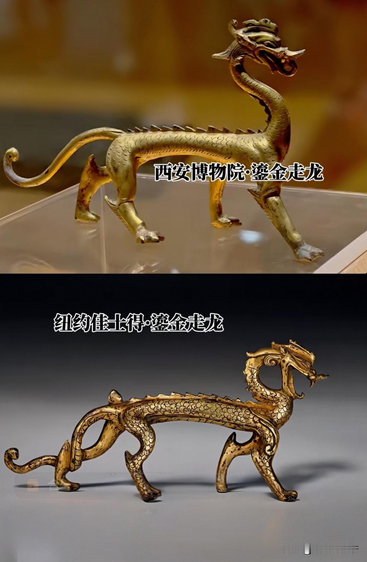 今年佳士得拍卖的与西安博物馆馆藏的唐代鎏金走龙，哪个更让人觉得更真灵动呢？

没