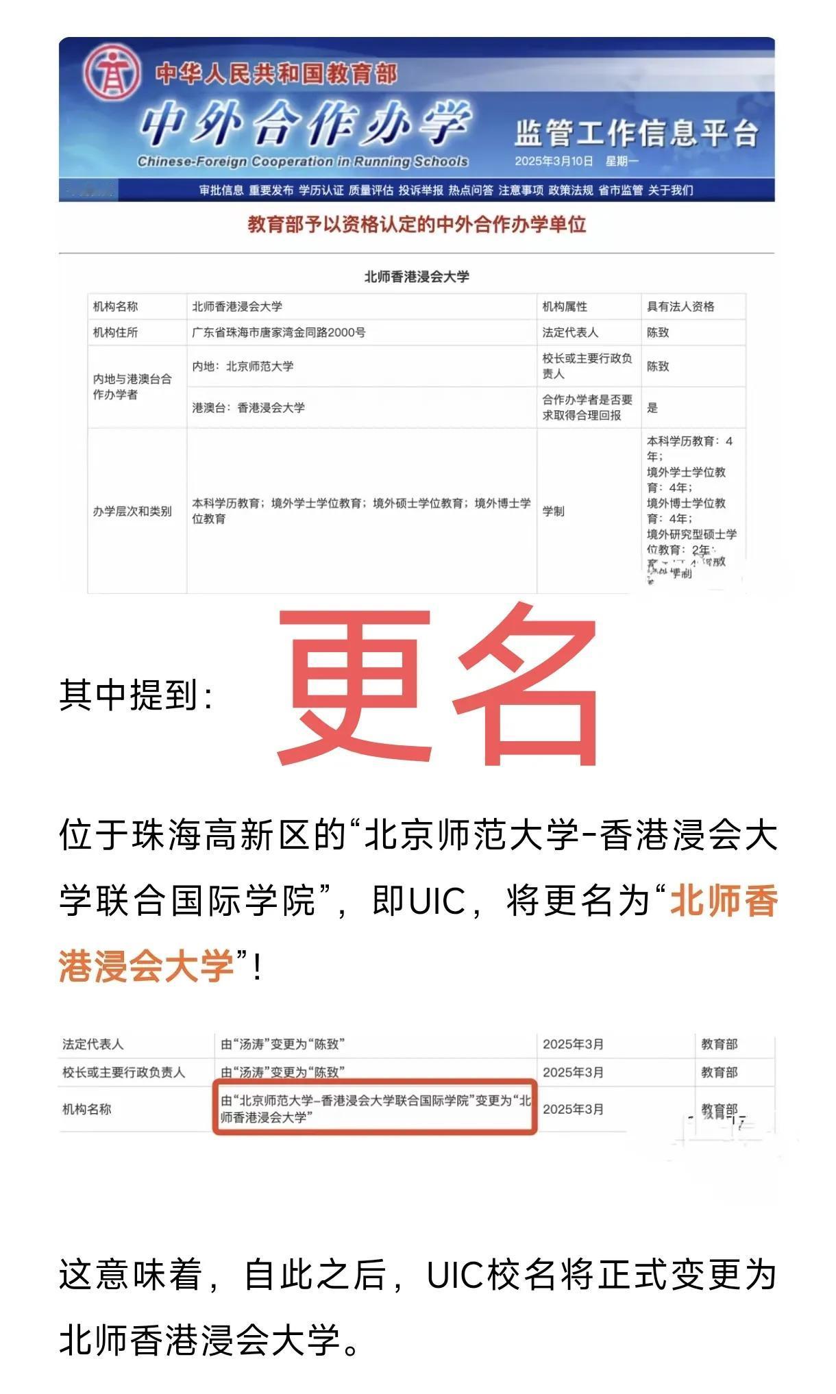 又一所知名大学更名了！位于珠海的北京师范大学与香港浸会大学联合国际学院现在更名为