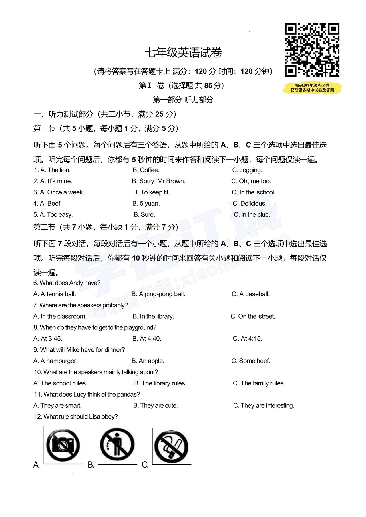【七年级青山区英语】2025-2026下学期期中试卷及答案