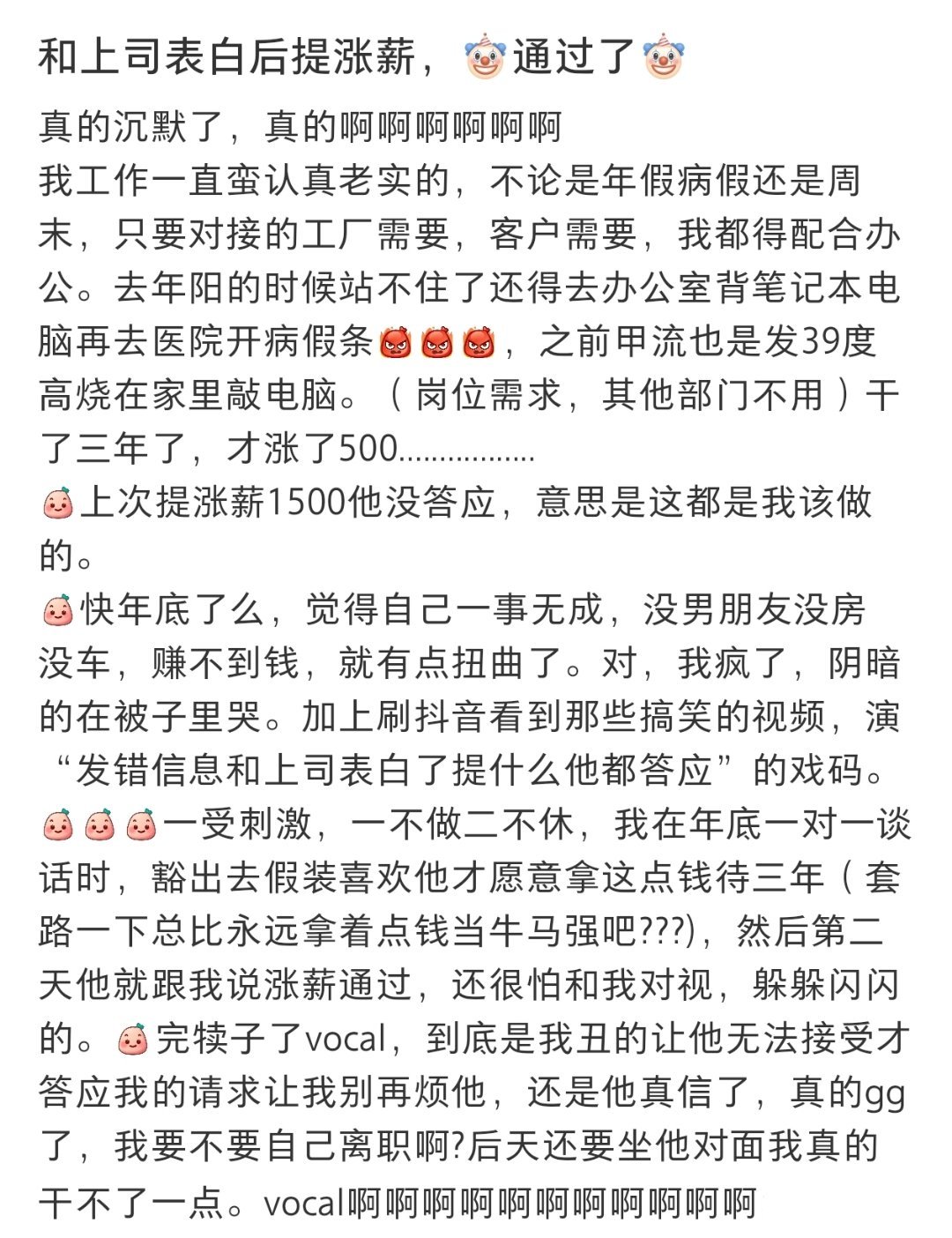 “和领导表白后提涨薪结果通过了”#新年快乐漫游指南# ​​​