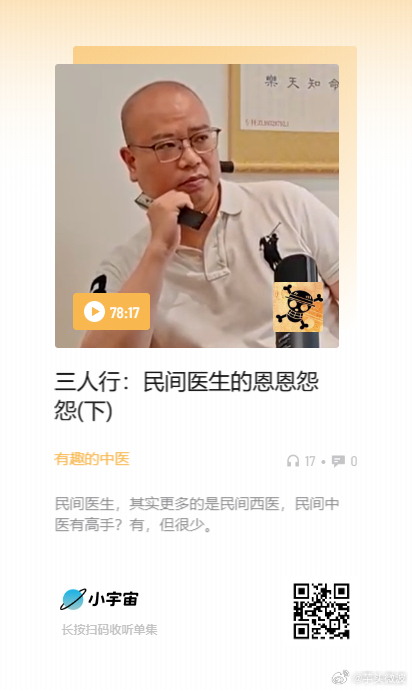 智打伪科普芋头讲临床芋头讲历史 播客 · 三人行：民间医生的恩恩怨怨(下)三人行