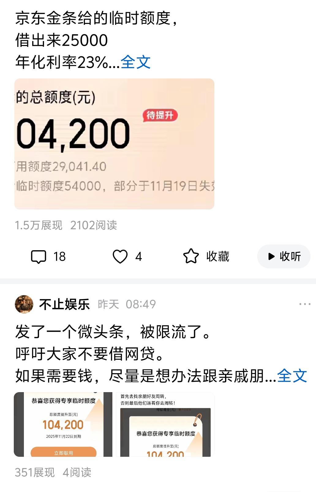 我发我借了网贷，展现量1.5万！
我发呼吁大家不要借网贷，
展现量350。

如