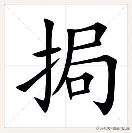 南通话研读形容摇晃这个动作，南通话有一个专门的动词——挶，音同“局”。例如，热水