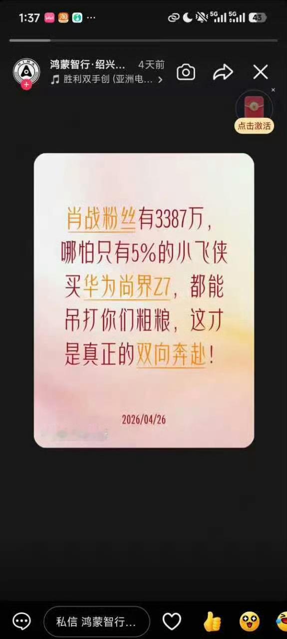 鸿蒙智行某店发出来的～ 
