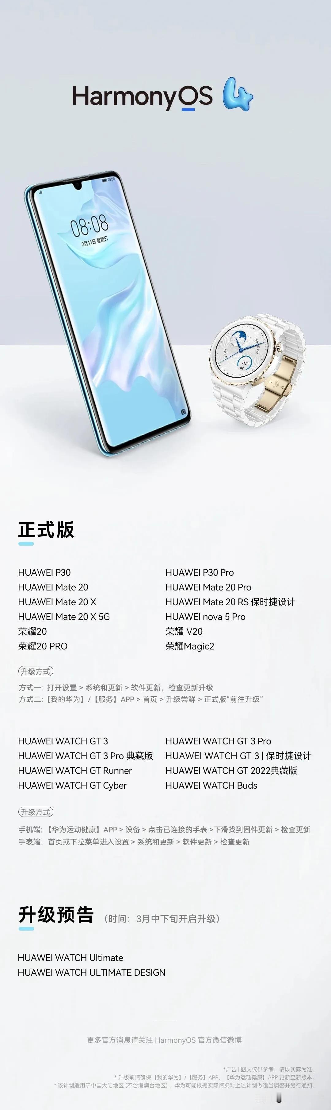 华为最后一批可升级 HarmonyOS 4 系统的手机推送 HarmonyOS 