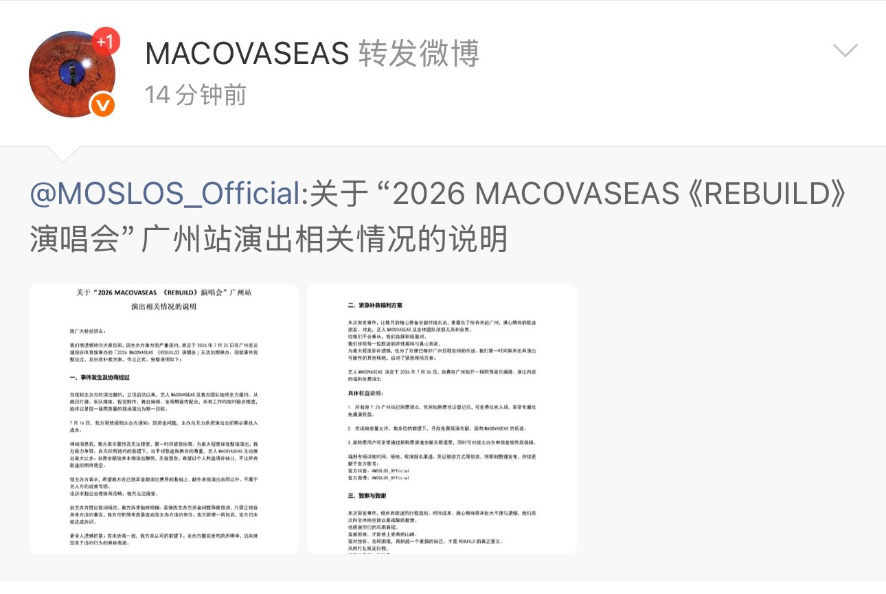 Mac首个体育馆演唱会官宣取消后，Mac对此回应了！表示是主办方单方面严重违约，