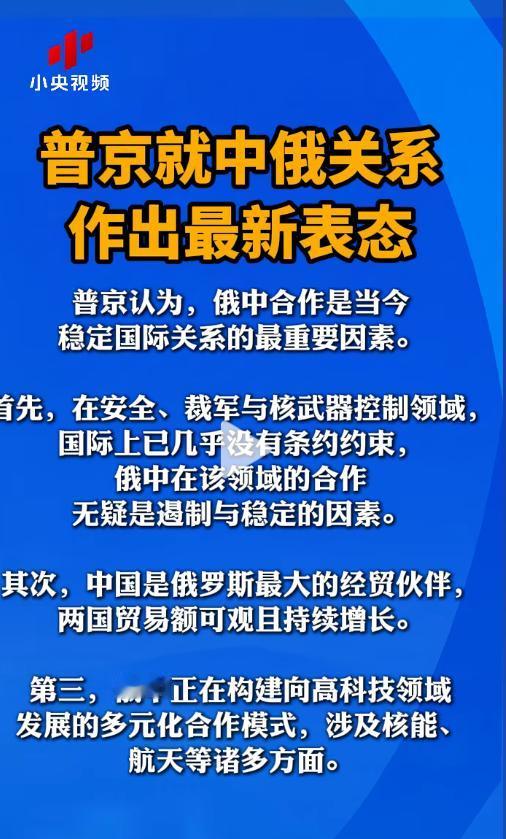 普京重新定义中俄之间关系，突如其来的最新表态引爆舆论，明确列出三大关键合作赛道，