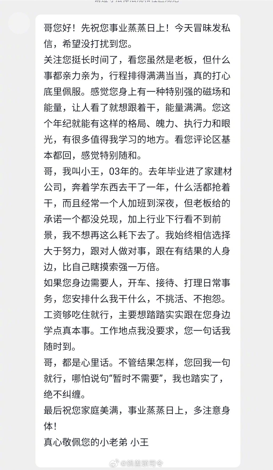 03年的小兄弟给我发的私信，自己悟出一个道理。他说选择大于努力，跟对人做对事，跟