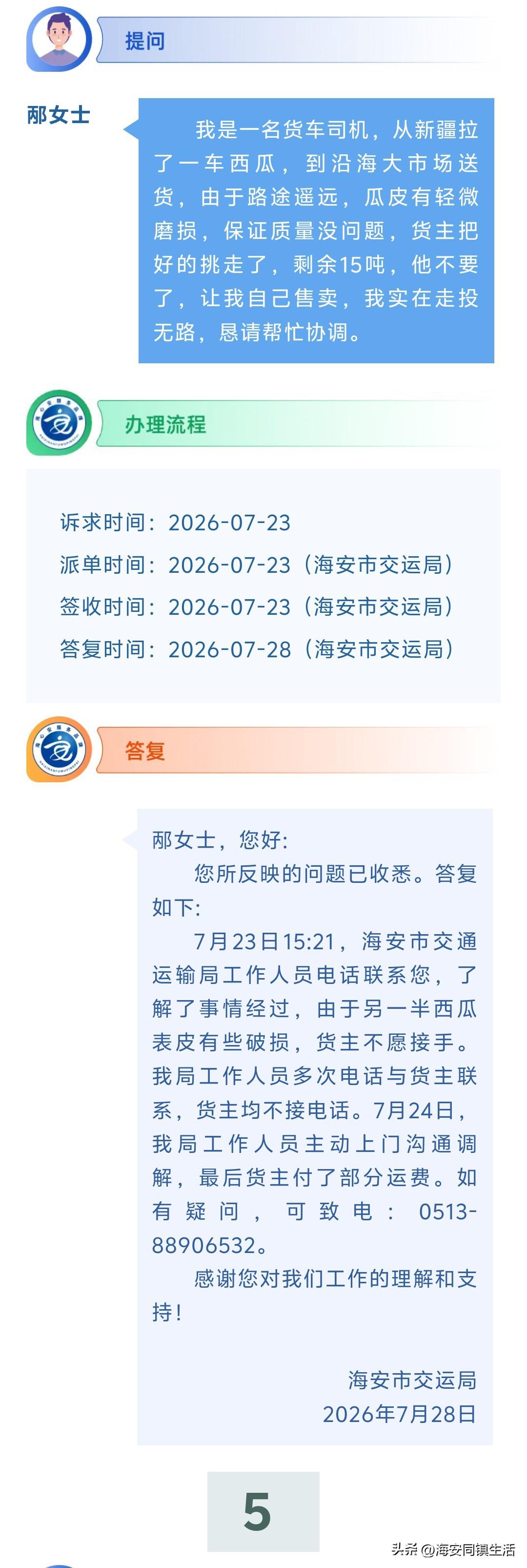海安网友反映:  我是一名货车司机，从新疆拉了一车西瓜，到沿海大市场送货，由于路