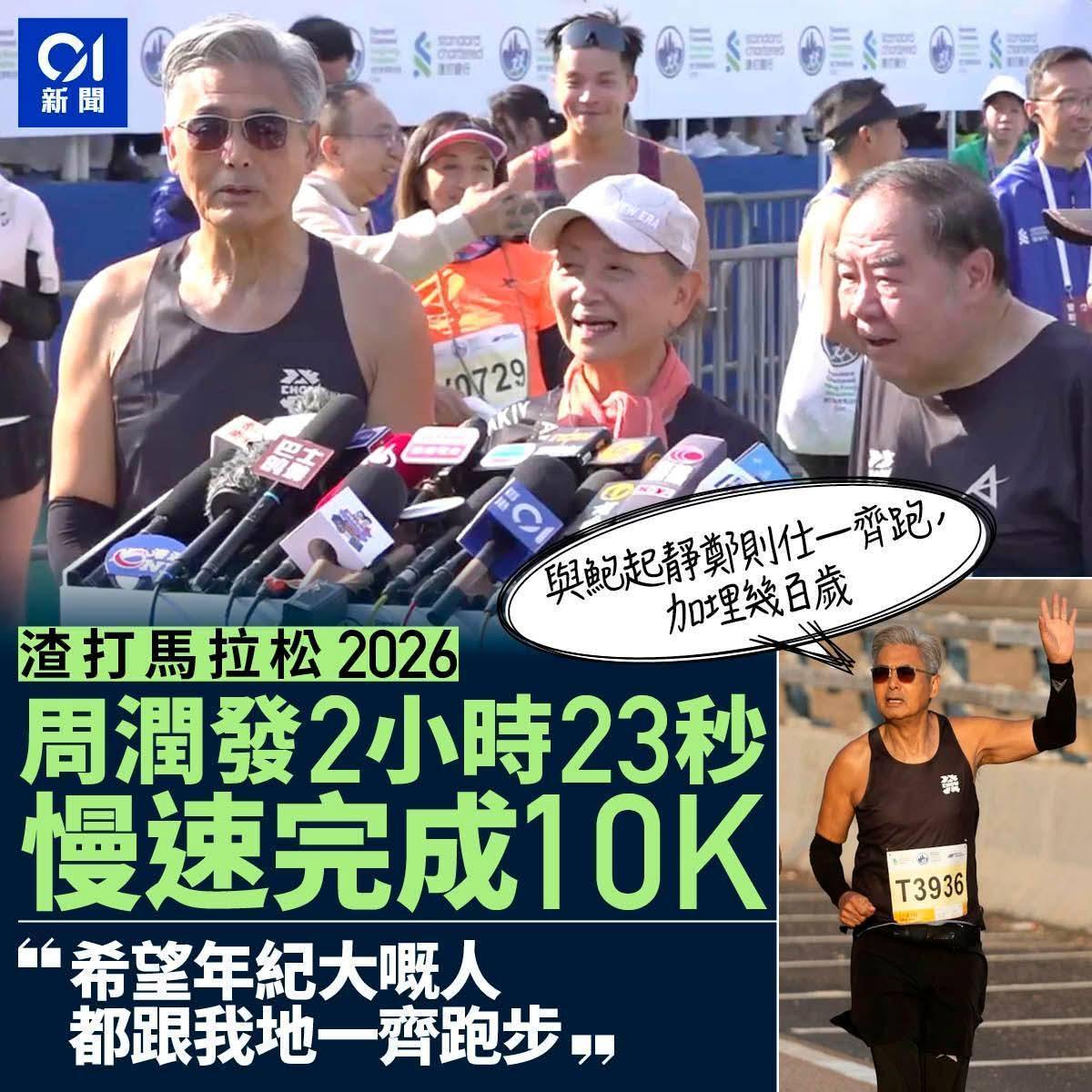 【一年一度跑界盛事渣打香港马拉松2026】
 
一年一度跑界盛事渣打马拉松今日（