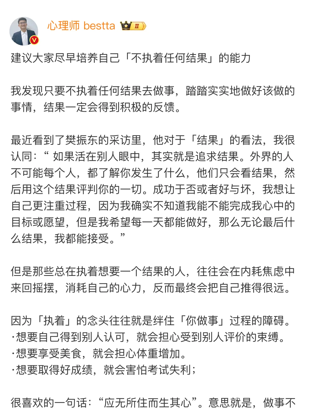 建议大家尽早培养自己「不执着任何结果」能力