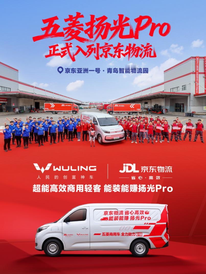 一趟顶两趟！五菱扬光 Pro 京东首发，装两个托盘都不用挪
 
6 月 15 号