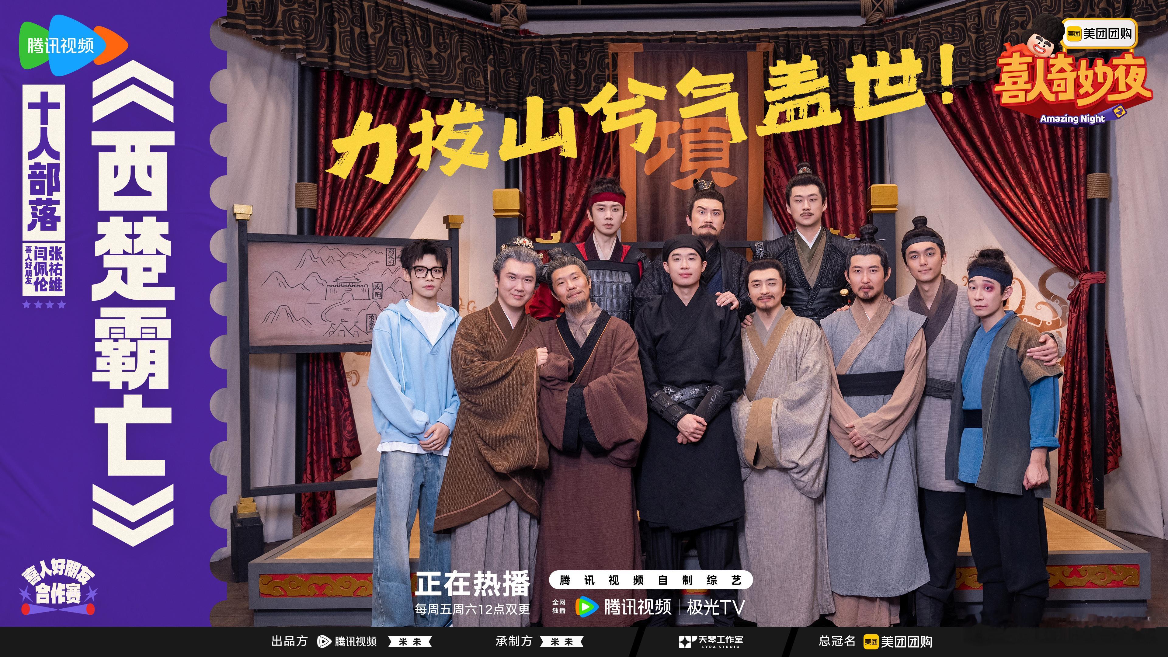 喜人奇妙夜 这一期阵容太炸了！每个作品都期待值爆棚，准备好边吃饭边笑出腹肌！ ​